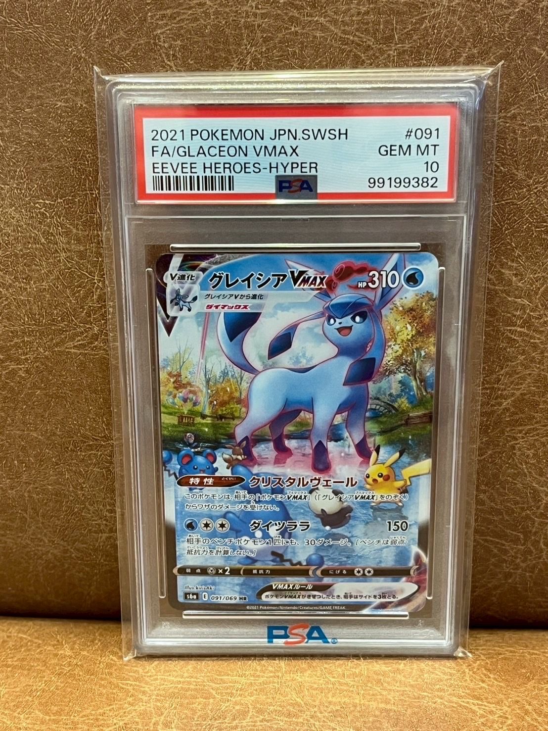 グレイシアVMAX HR: SA[S6a 091/069](強化拡張パック「イーブイヒーローズ」)