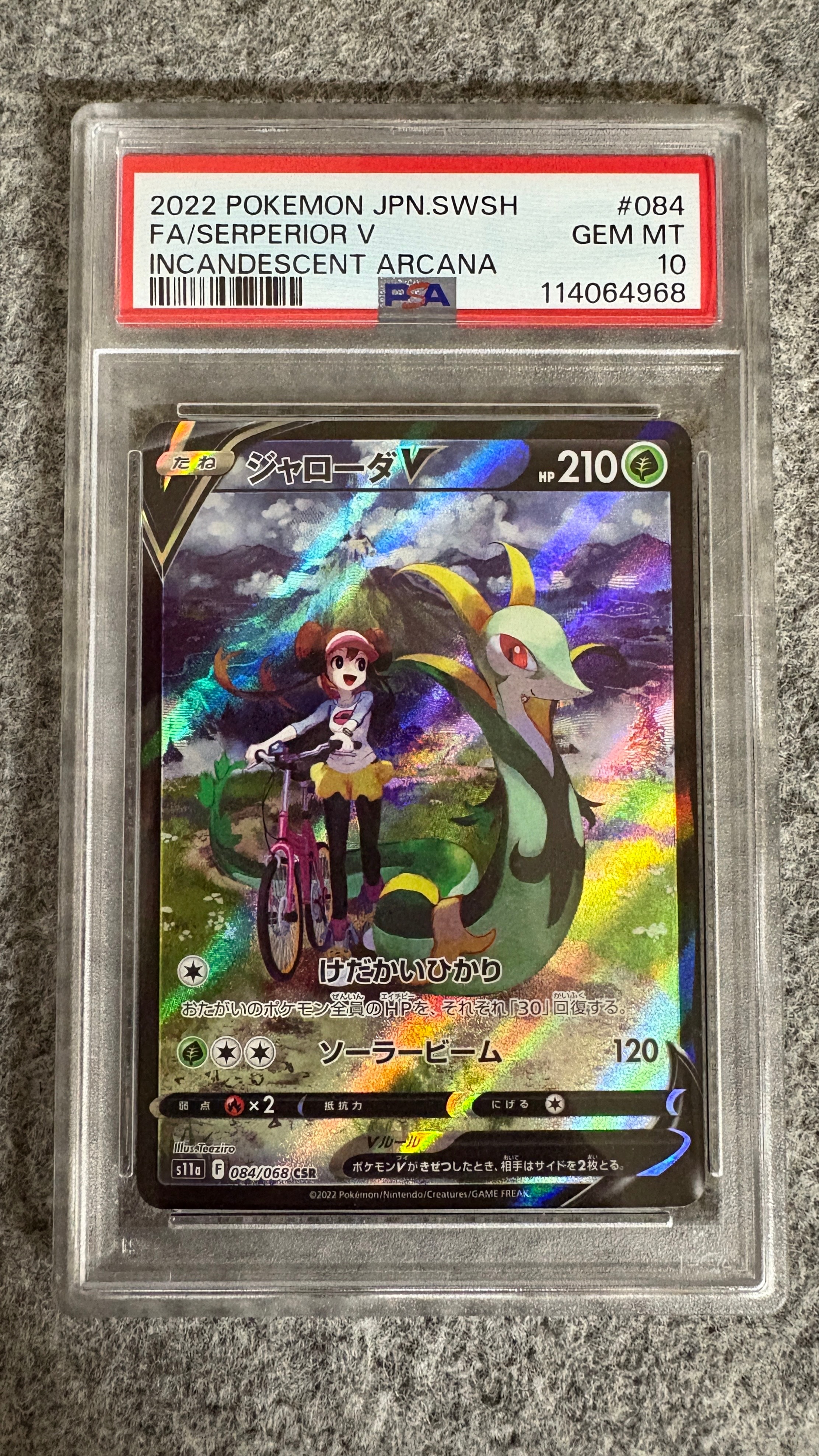 ジャローダV CSR [s11a 084/068](強化拡張パック『白熱のアルカナ』)