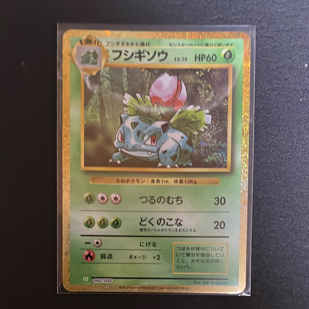 フシギソウ [CLF 002/032](ポケモンカードゲーム Classic)