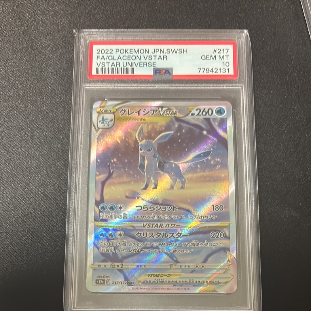 グレイシアVSTAR SAR[s12a 217/172](ハイクラスパック「VSTARユニバース」)