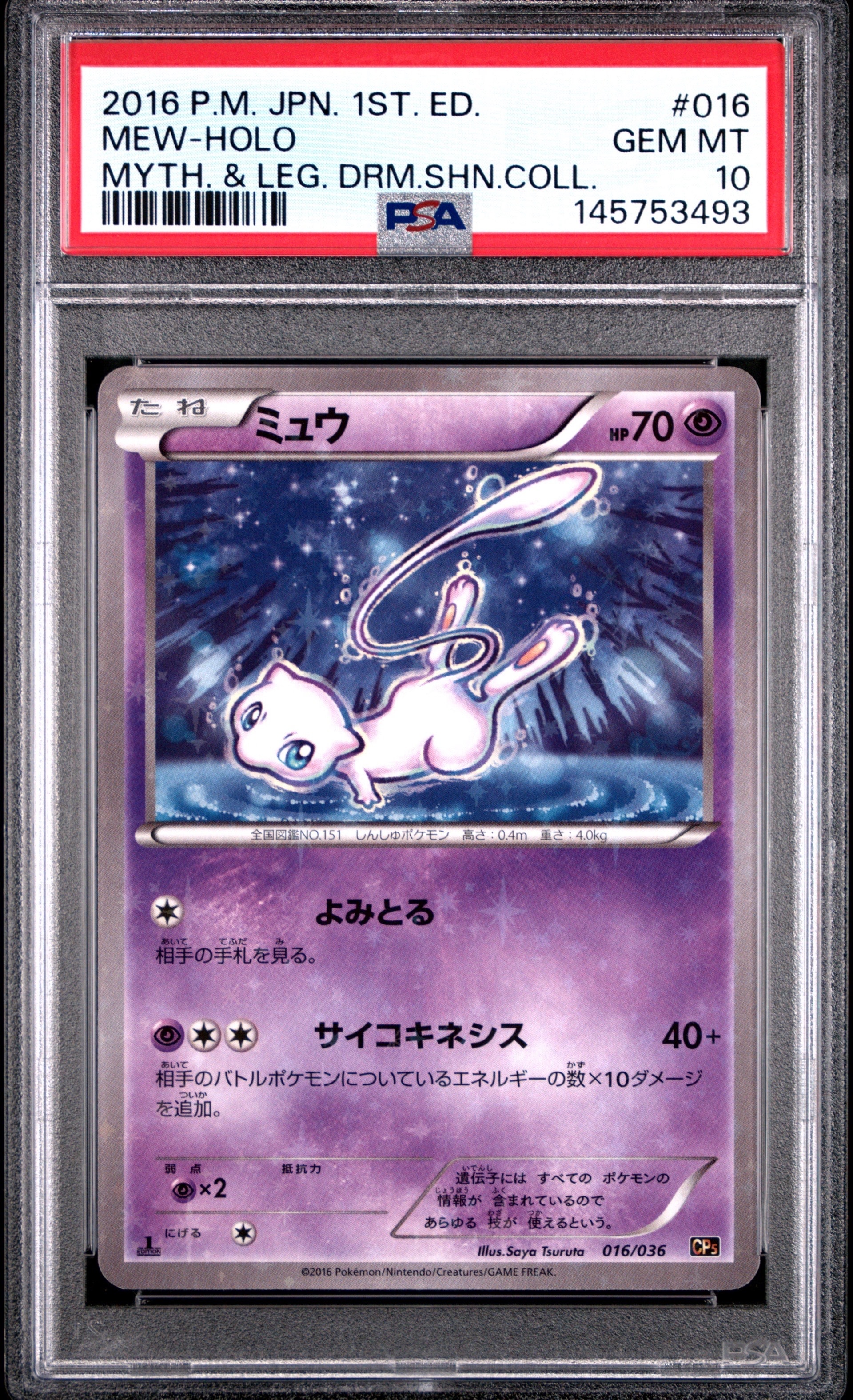 ミュウ　PSA10 20th 1st 1ed ポケカ　キラ ミュウ PSA10 20th 1st 1ed ポケカ キラ - メルカリ