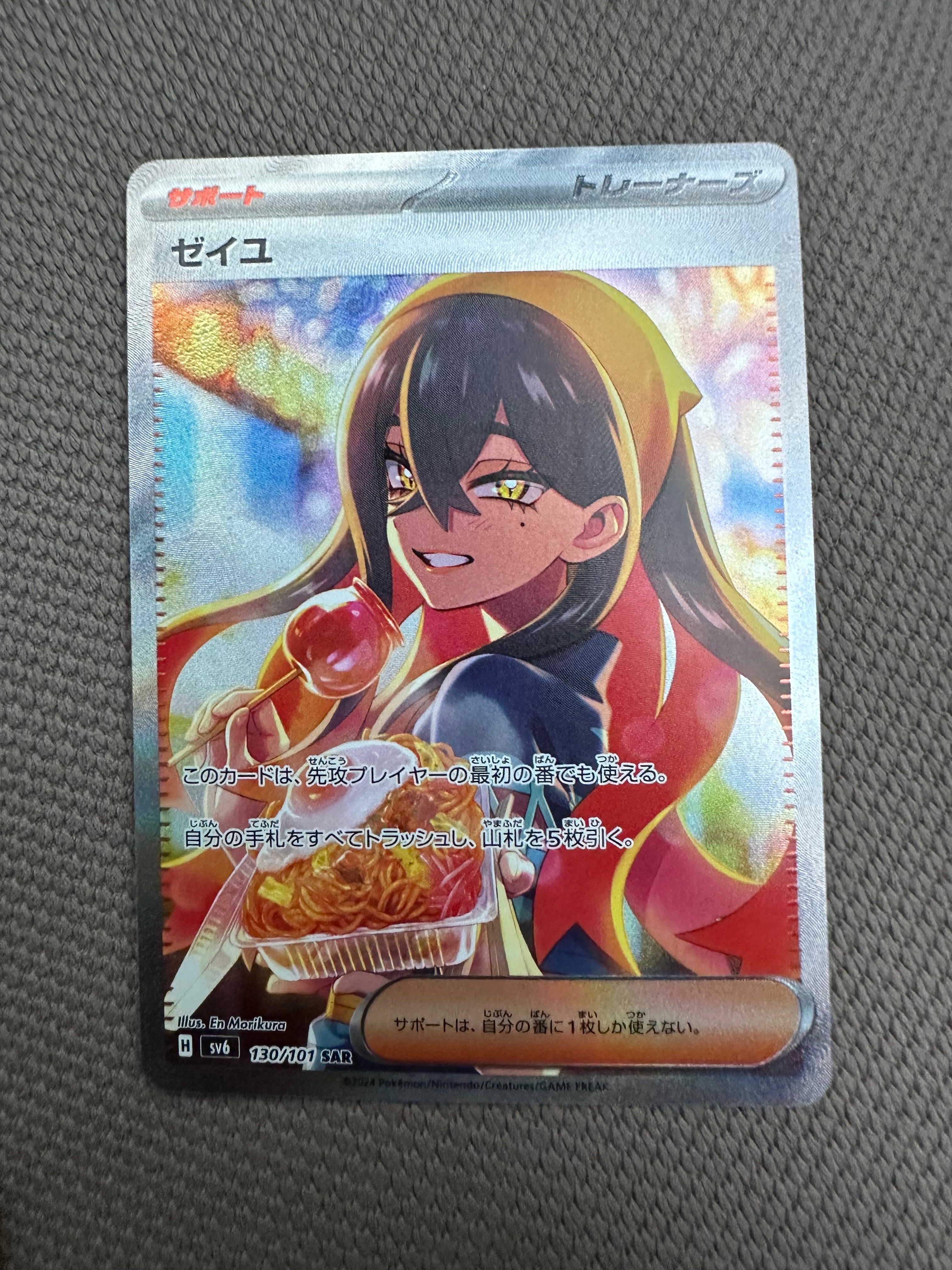 ゼイユ SAR [SV6 130/101](拡張パック「変幻の仮面」)