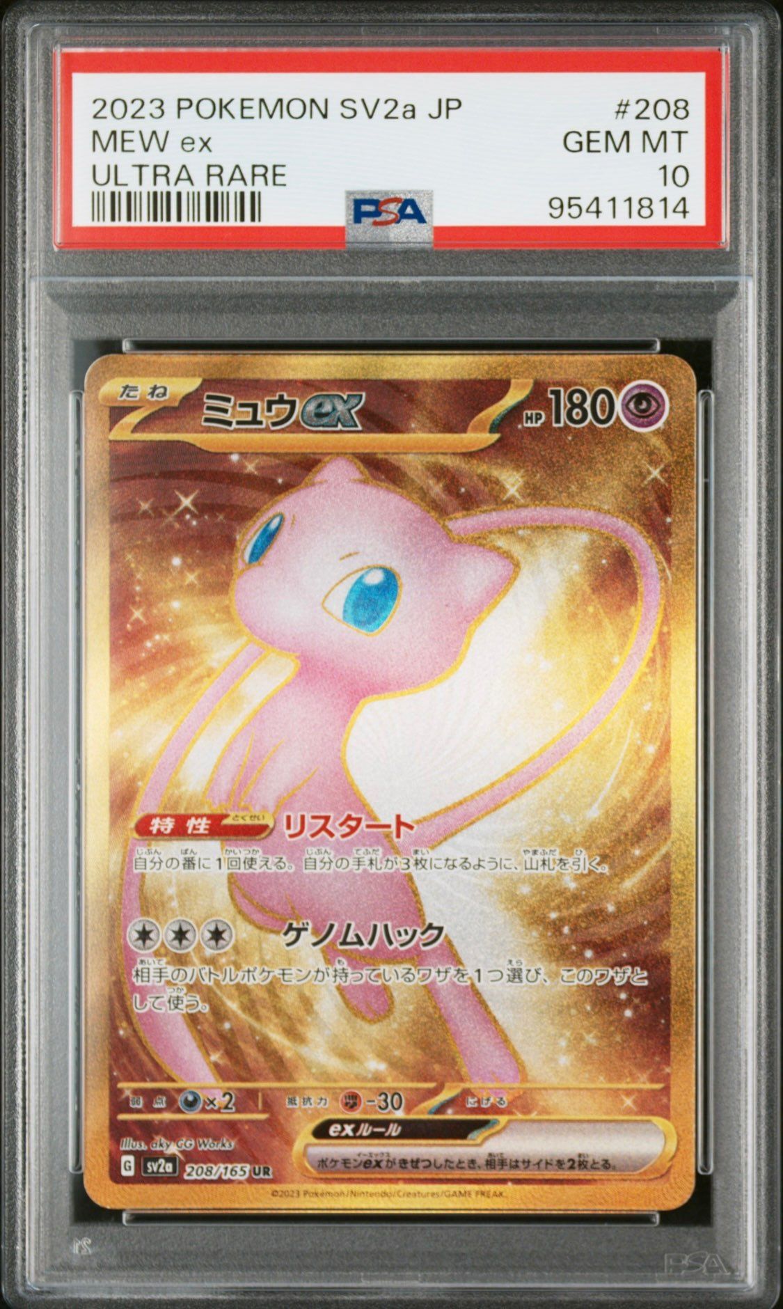 ミュウex UR[SV2a 208/165](強化拡張パック「ポケモンカード151」)