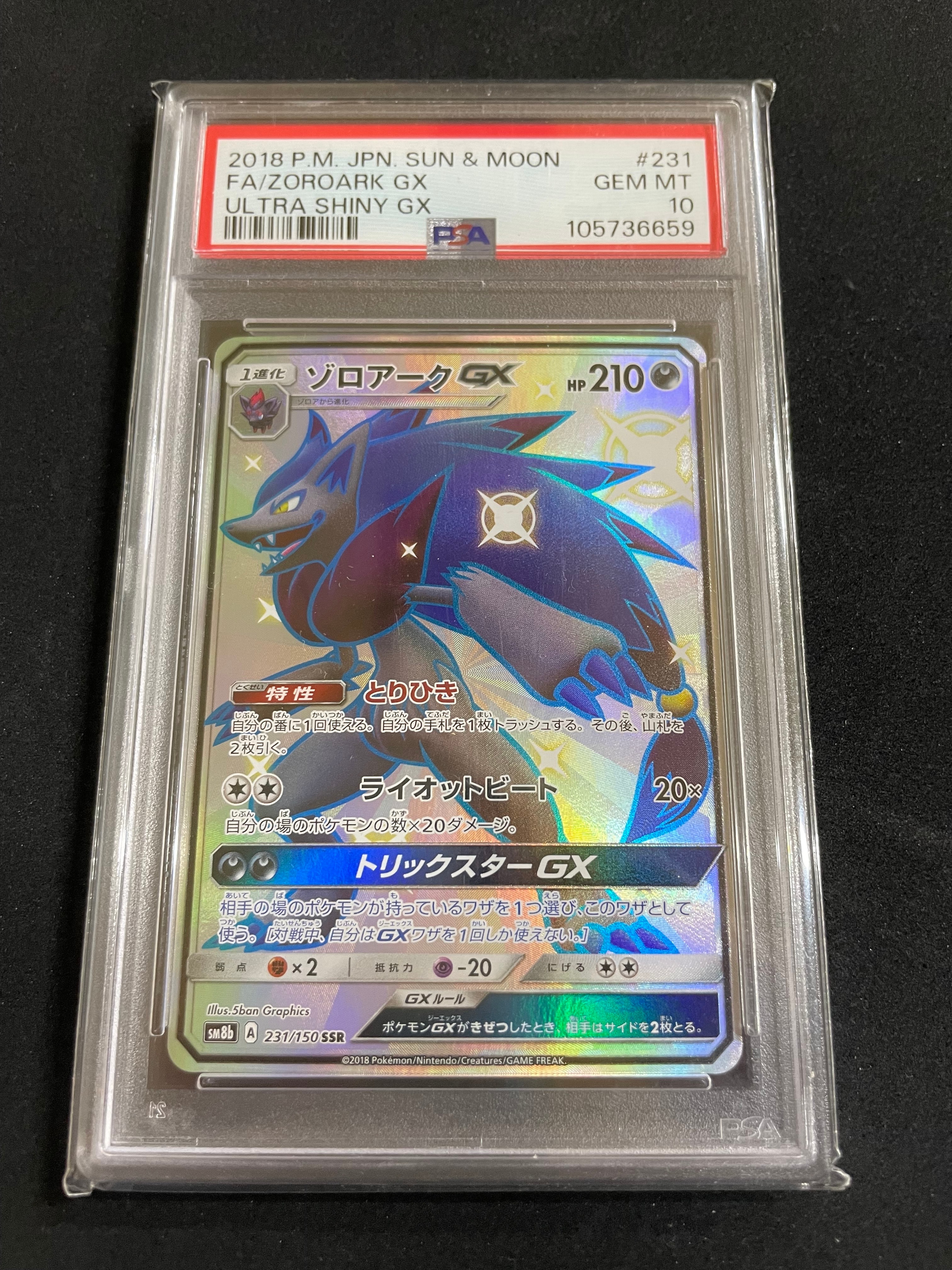PSA10】ゾロアークGX SSR[SM8b 231/150](ハイクラスパック「GXウルトラ