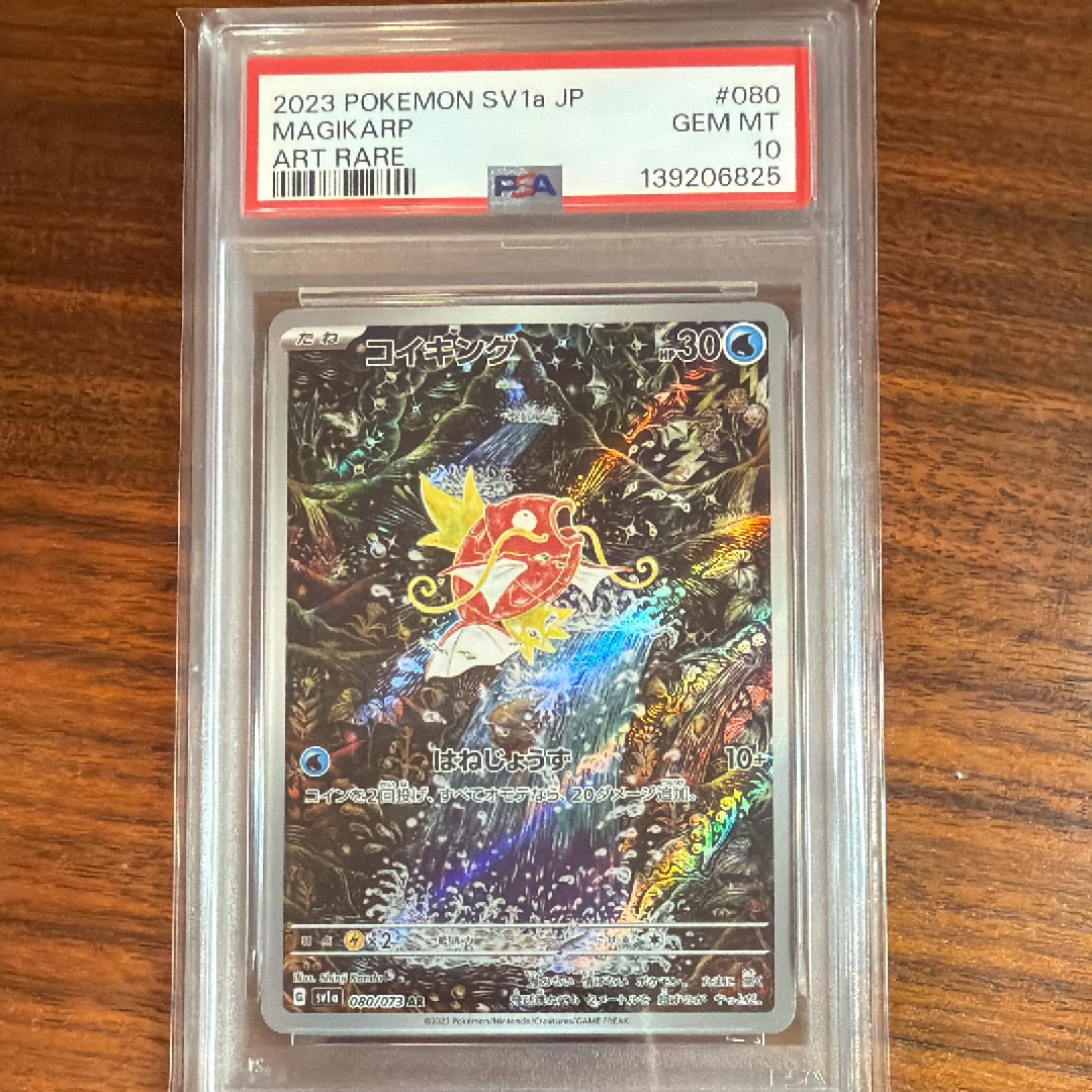 コイキング AR[SV1a 080/073](スカーレット&バイオレット 拡張パック「トリプレットビート」)