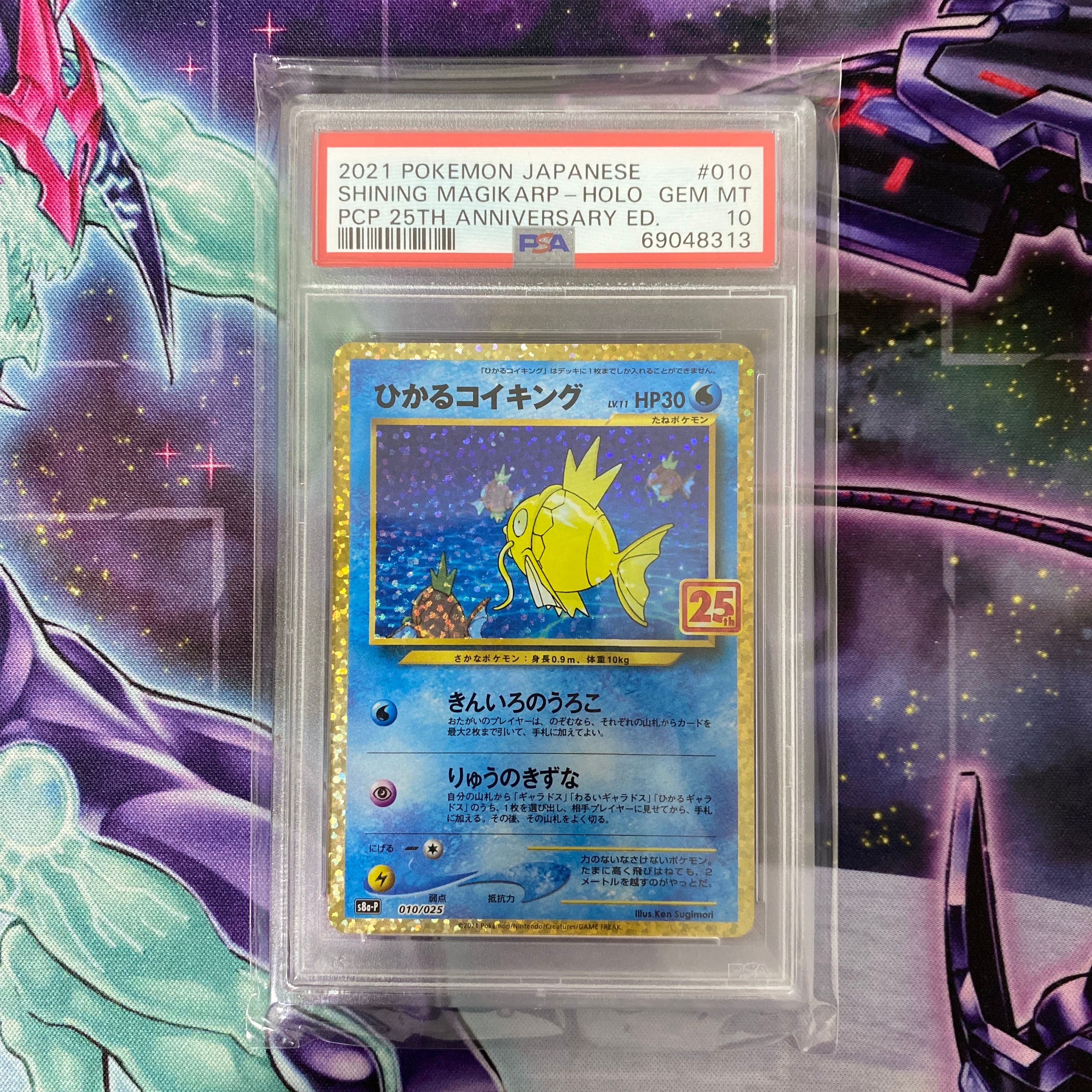 ひかるコイキング: プロモ[S8a-P 010/025](プロモカードパック 25th ANNIVERSARY edition)