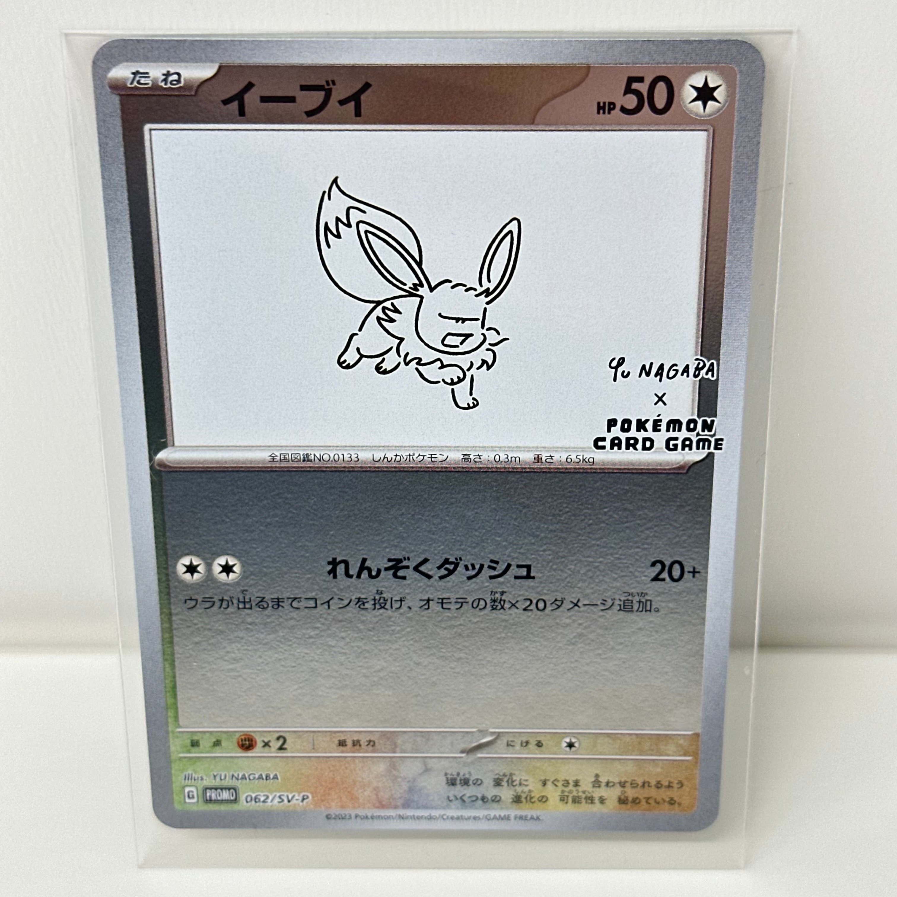 イーブイ: プロモ [SV-P 062](「YU NAGABA×ポケモンカードゲーム」プロモーションカード「SV-P」)