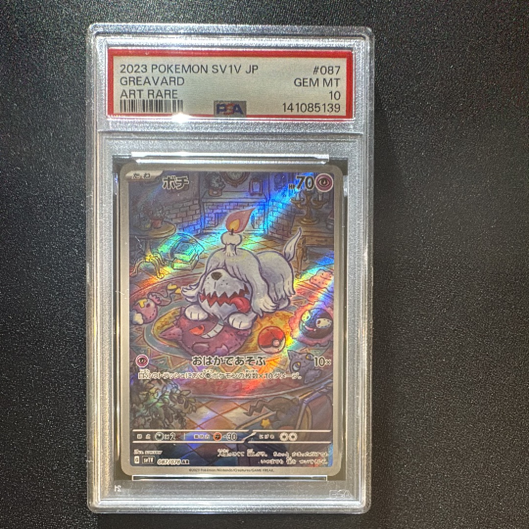 ボチ AR[SV1V 087/078](スカーレット&バイオレット 拡張パック「バイオレットex」)