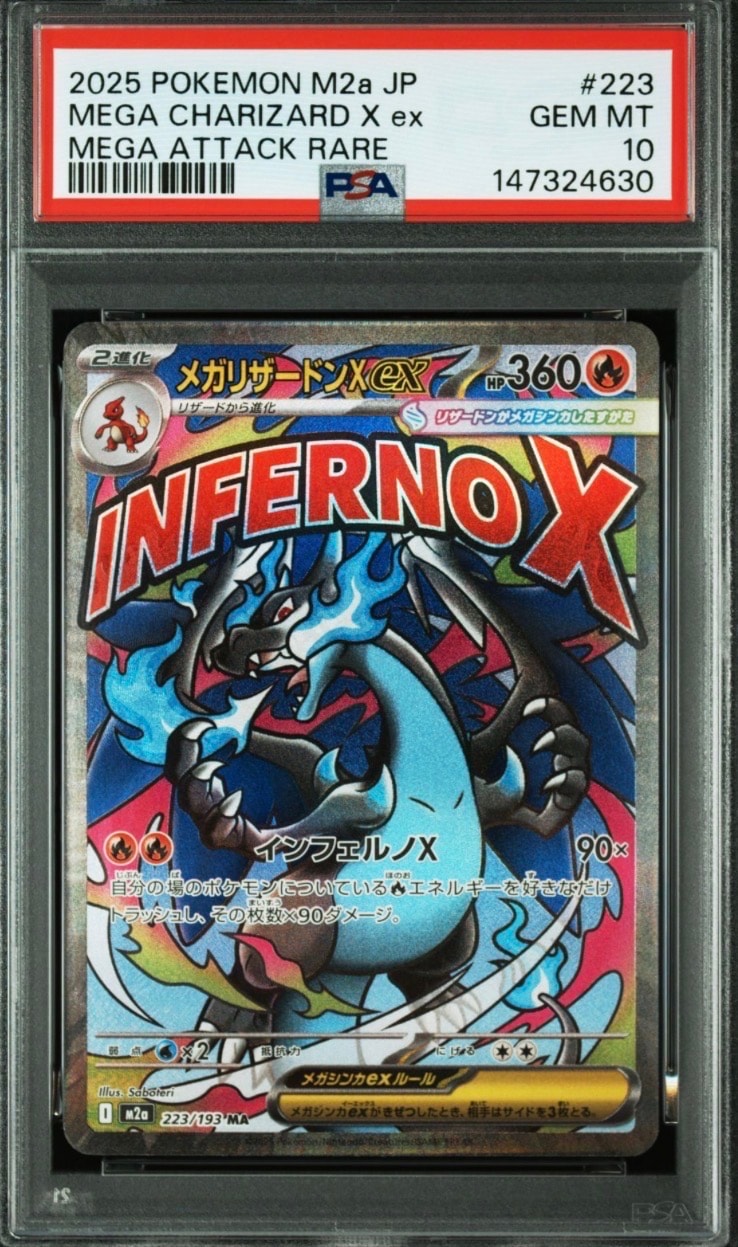 メガリザードンXex MA [M2a 223/193](ハイクラスパック「MEGAドリームex」)