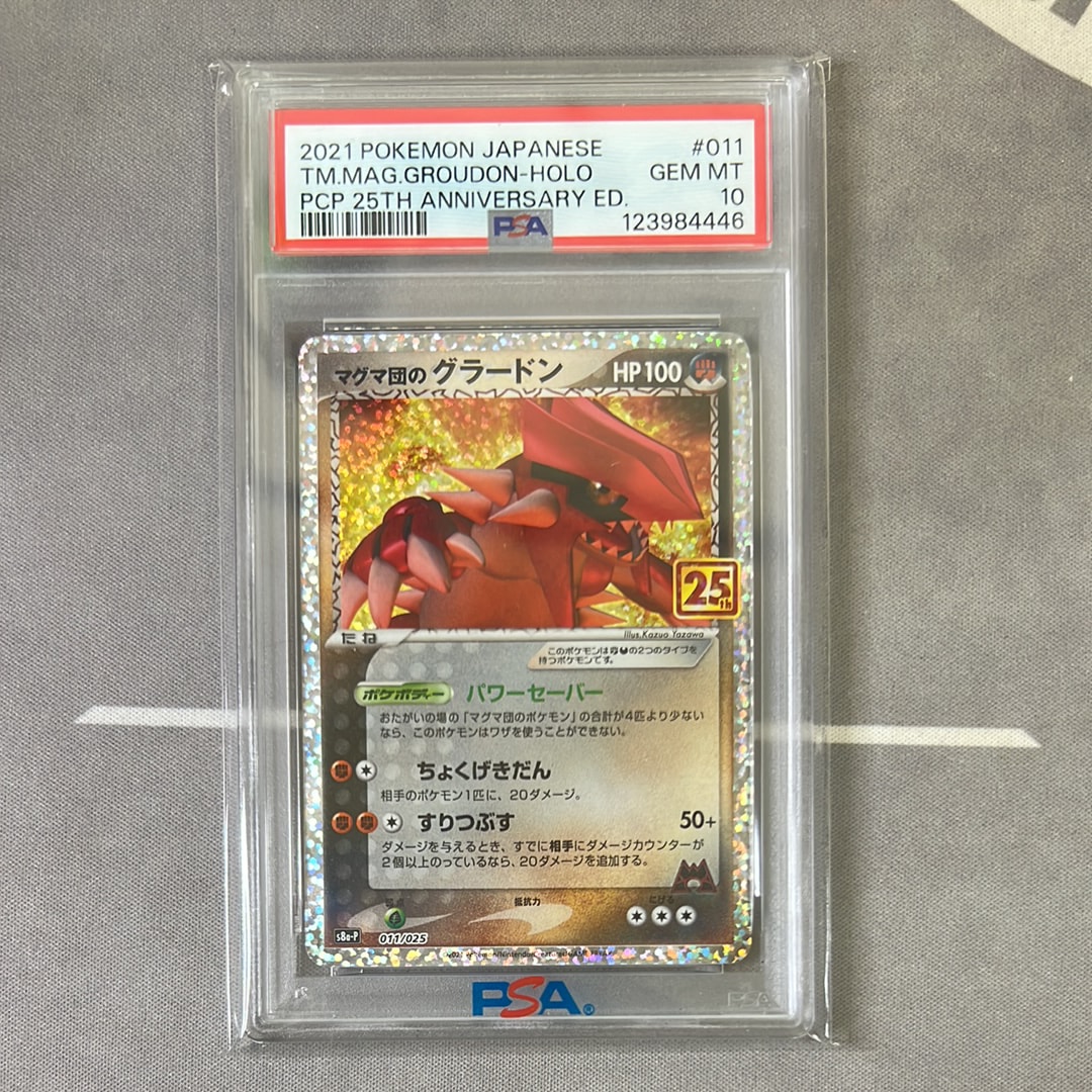 マグマ団のグラードン: プロモ [S8a-P 011/025](プロモカードパック 25th ANNIVERSARY edition)