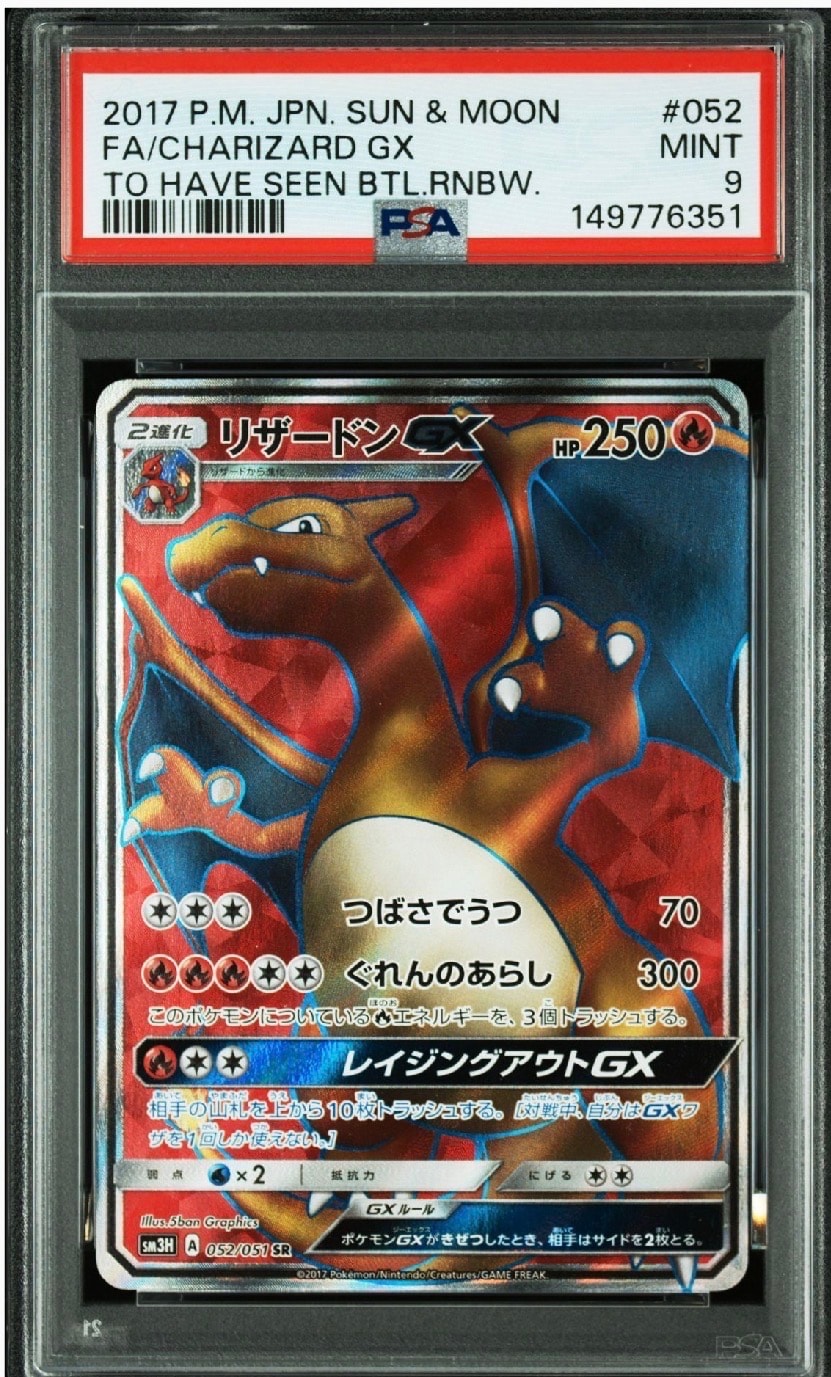 リザードンGX SR[SM3H 052/051](拡張パック「闘う虹を見たか」)の新品