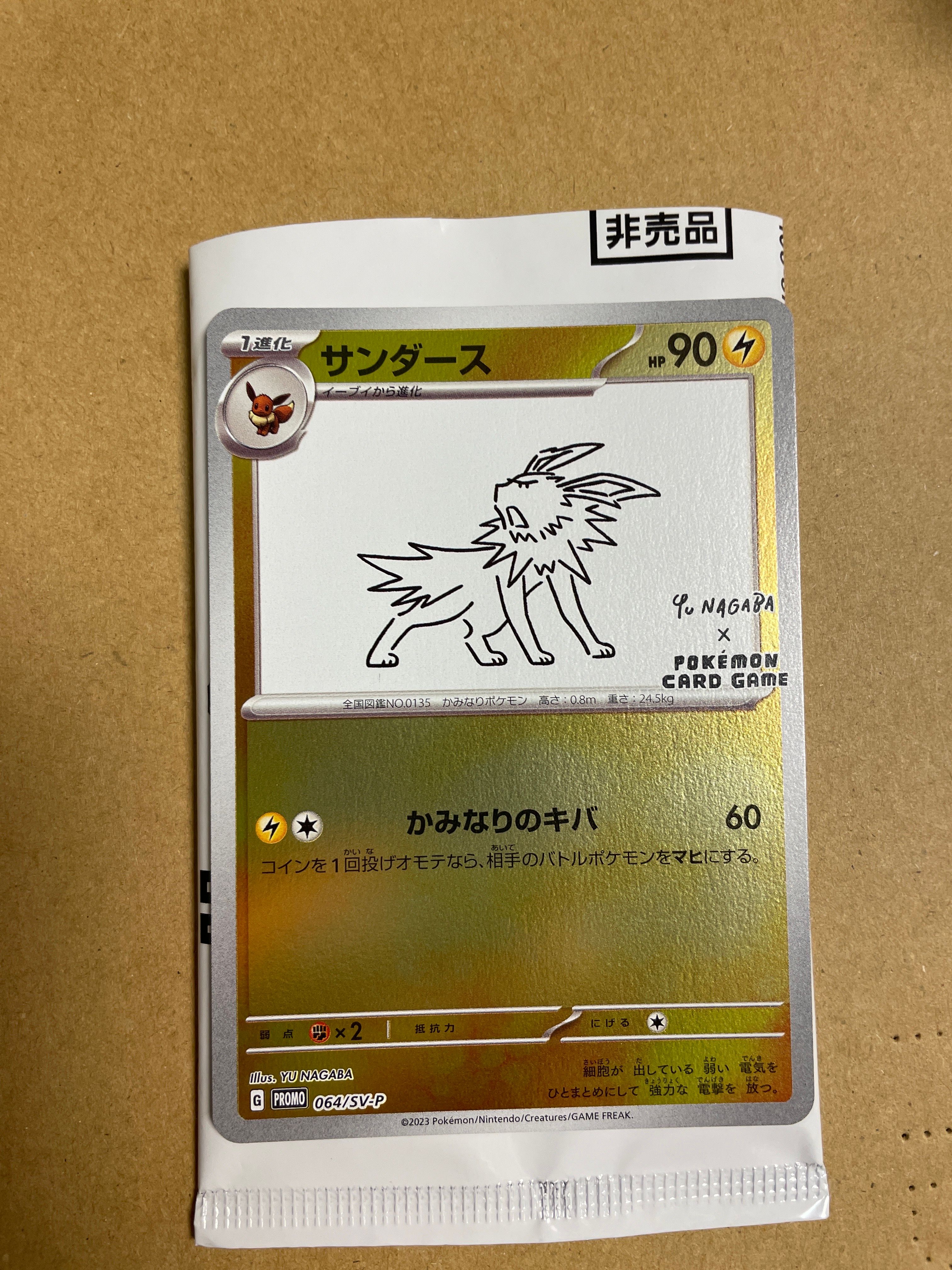 サンダース: プロモ [SV-P 064](「YU NAGABA×ポケモンカードゲーム」プロモーションカード「SV-P」)