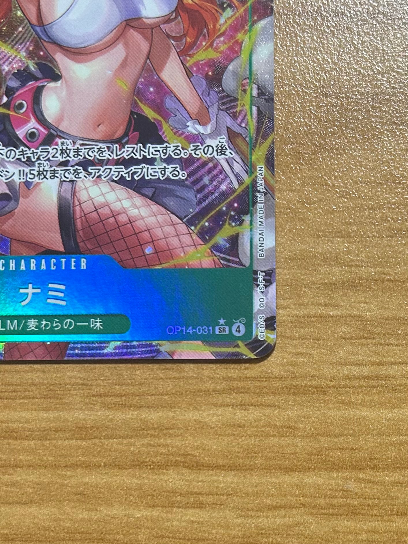 A（きれいな状態）】ナミ SR-P [OP14-031](ブースターパック「蒼海の七