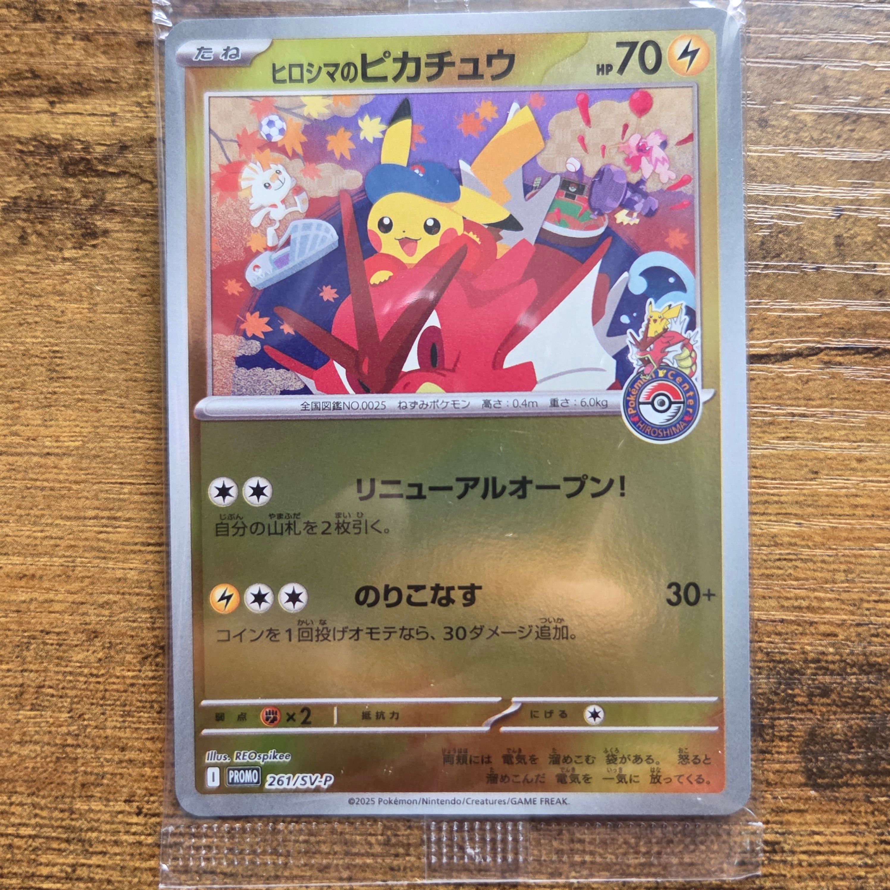 ヒロシマのピカチュウ P [SV-P 261](スペシャルBOX「ポケモンセンターヒロシマ」)