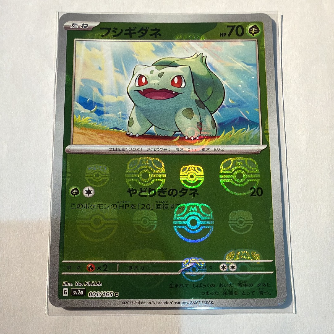 フシギダネ C: マスターボールミラー[SV2a 001/165](強化拡張パック「ポケモンカード151」)