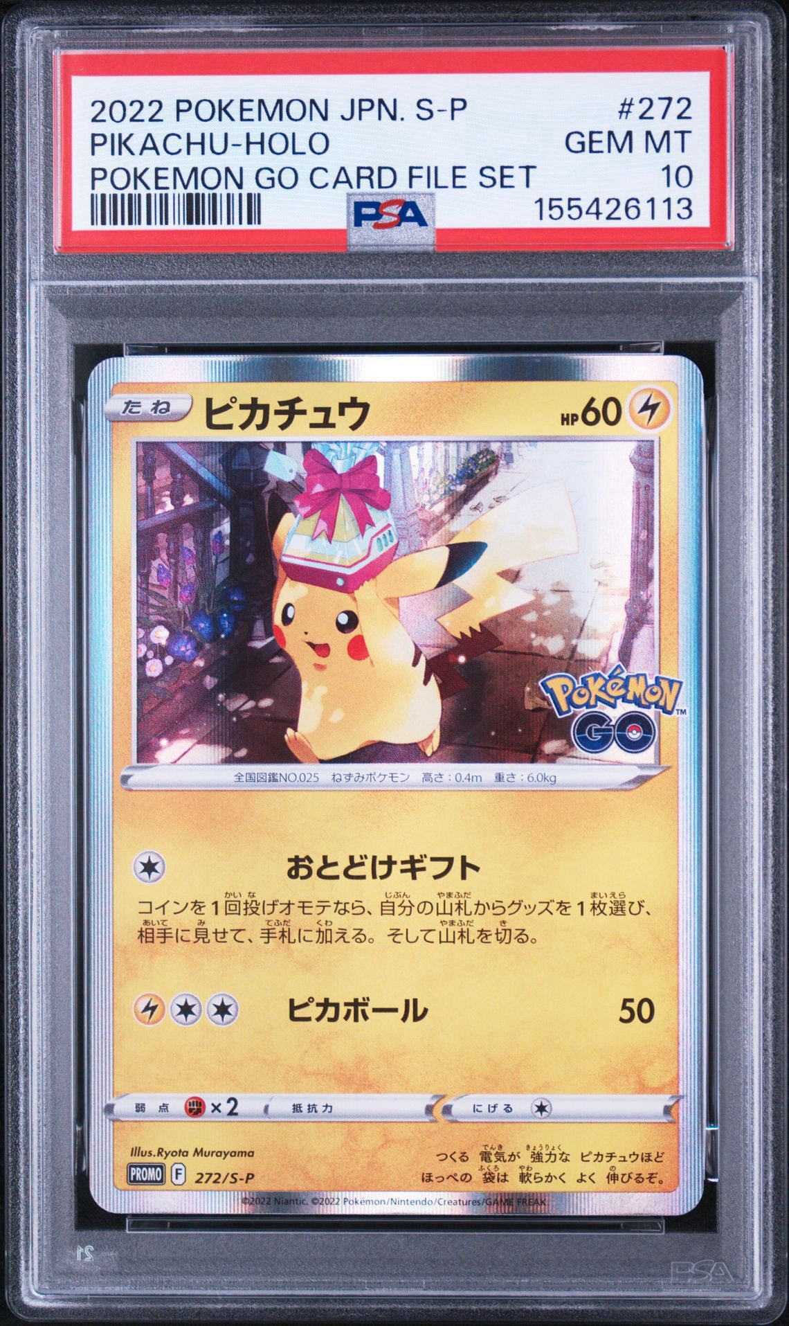 ポケモンカード ピカチュウ 272/S-P プロモ 4枚 ピカチュウ: プロモ P [S-P 272](プロモーションカード「S-P」)通販