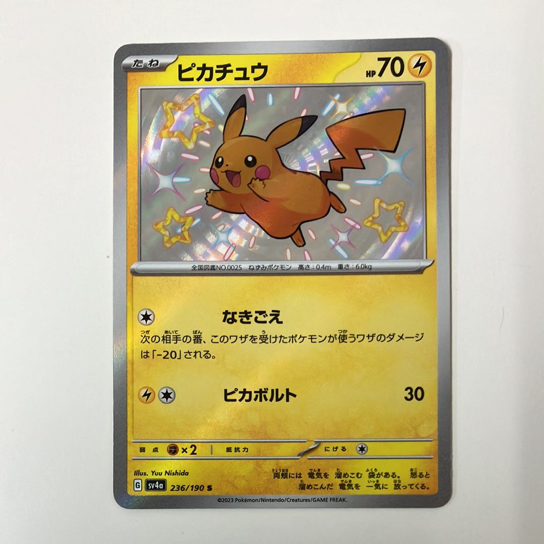 大得価，本物保証 ピカチュウ S [SV4a 236/190](ハイクラスパック