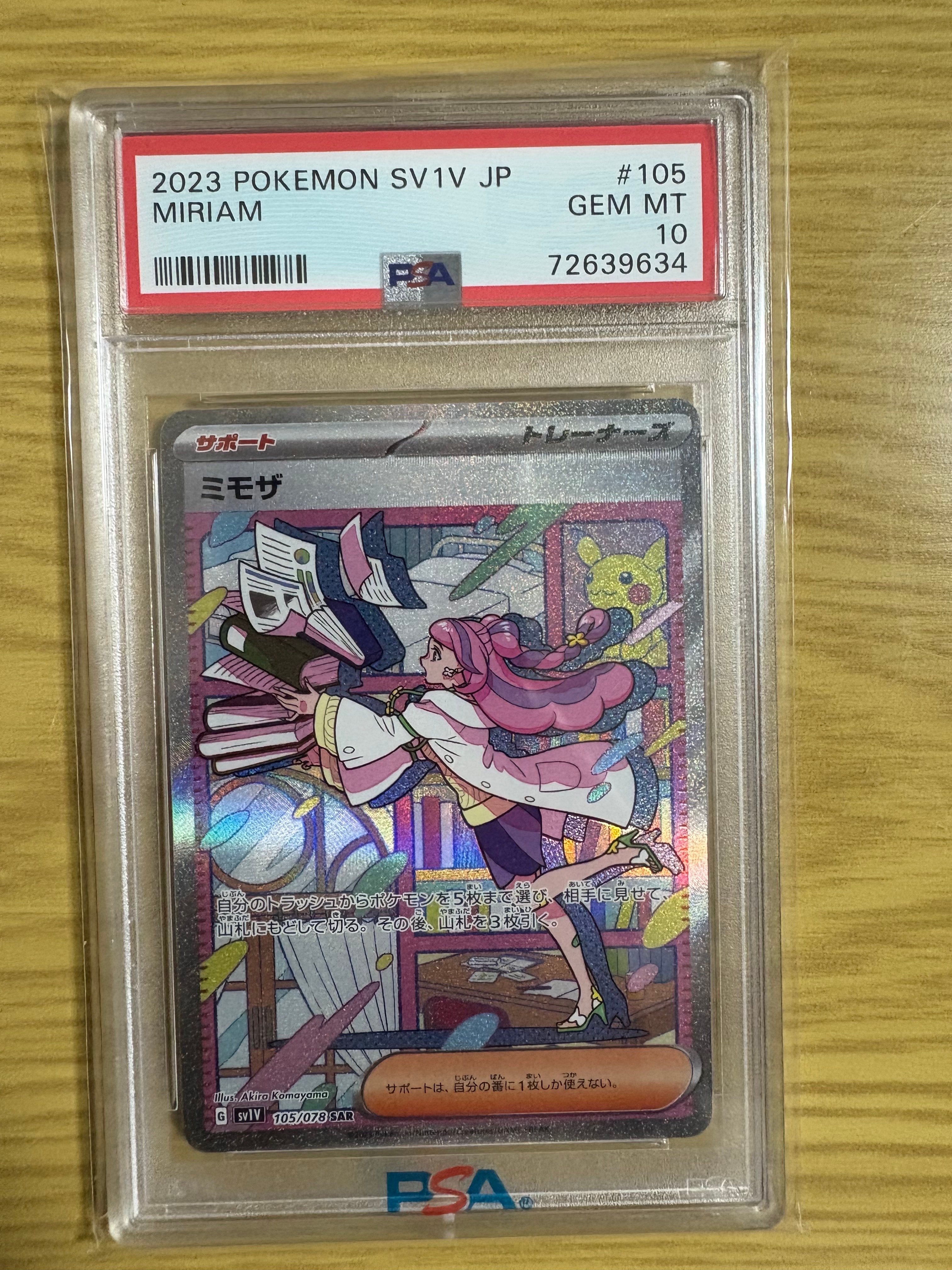 ミモザ SAR[SV1V 105/078](スカーレット&バイオレット 拡張パック「バイオレットex」)