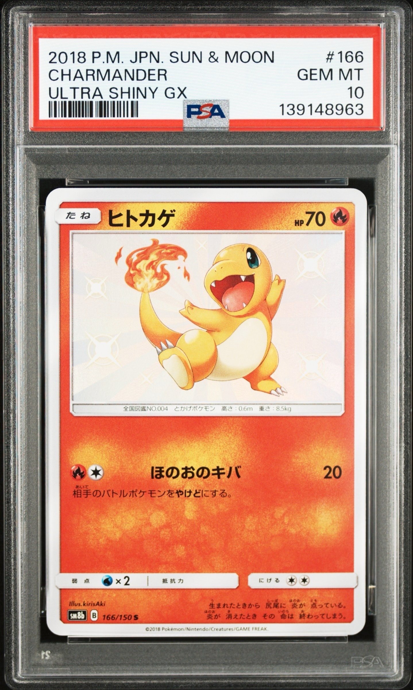 ヒトカゲ S [SM8b 166/150](ハイクラスパックGX「ウルトラシャイニー」)