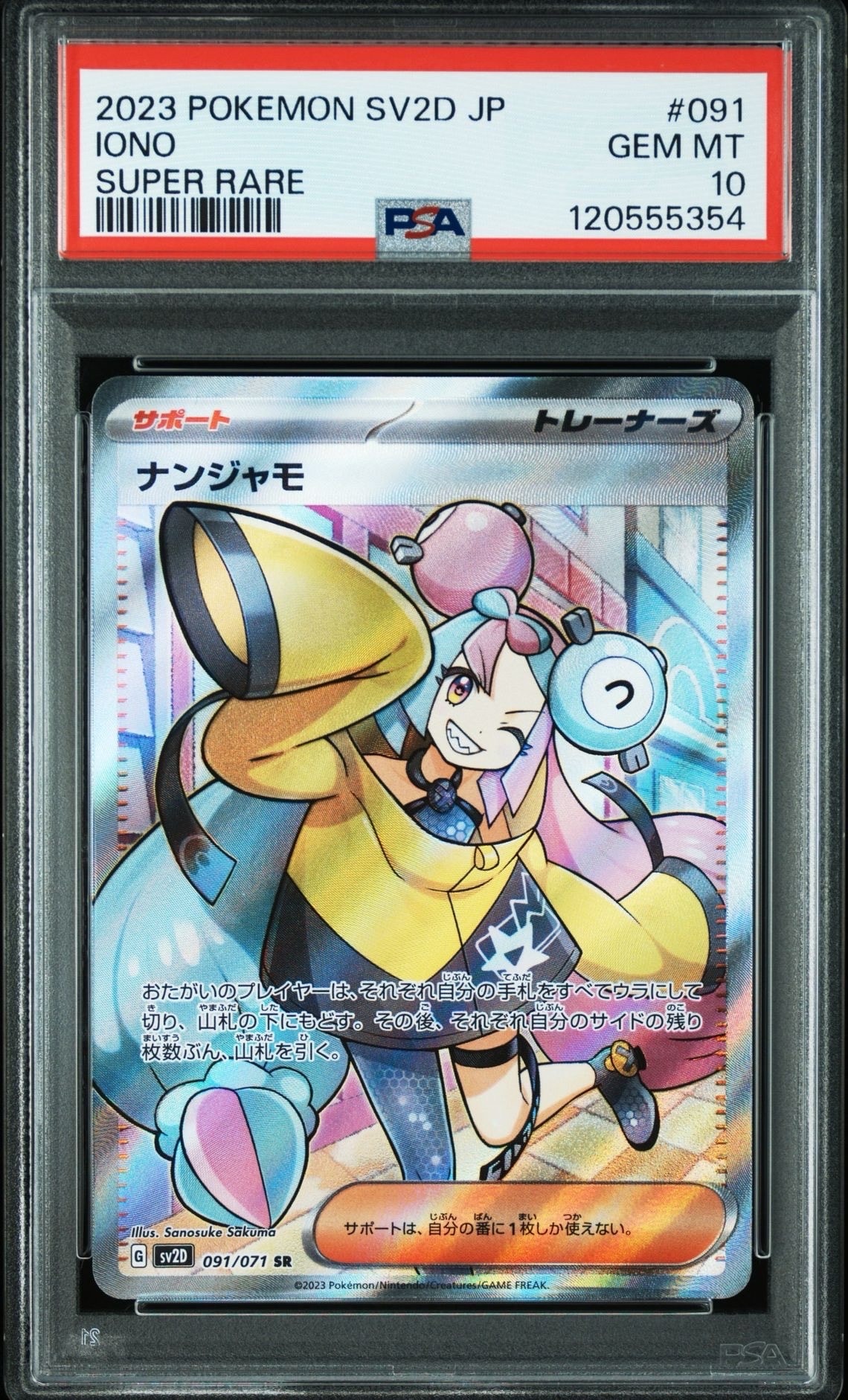 ナンジャモ SR[SV2D 091/071](拡張パック「クレイバースト」)