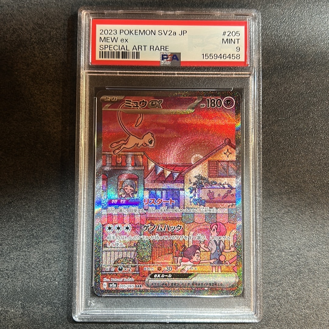 ミュウex SAR[SV2a 205/165](強化拡張パック「ポケモンカード151