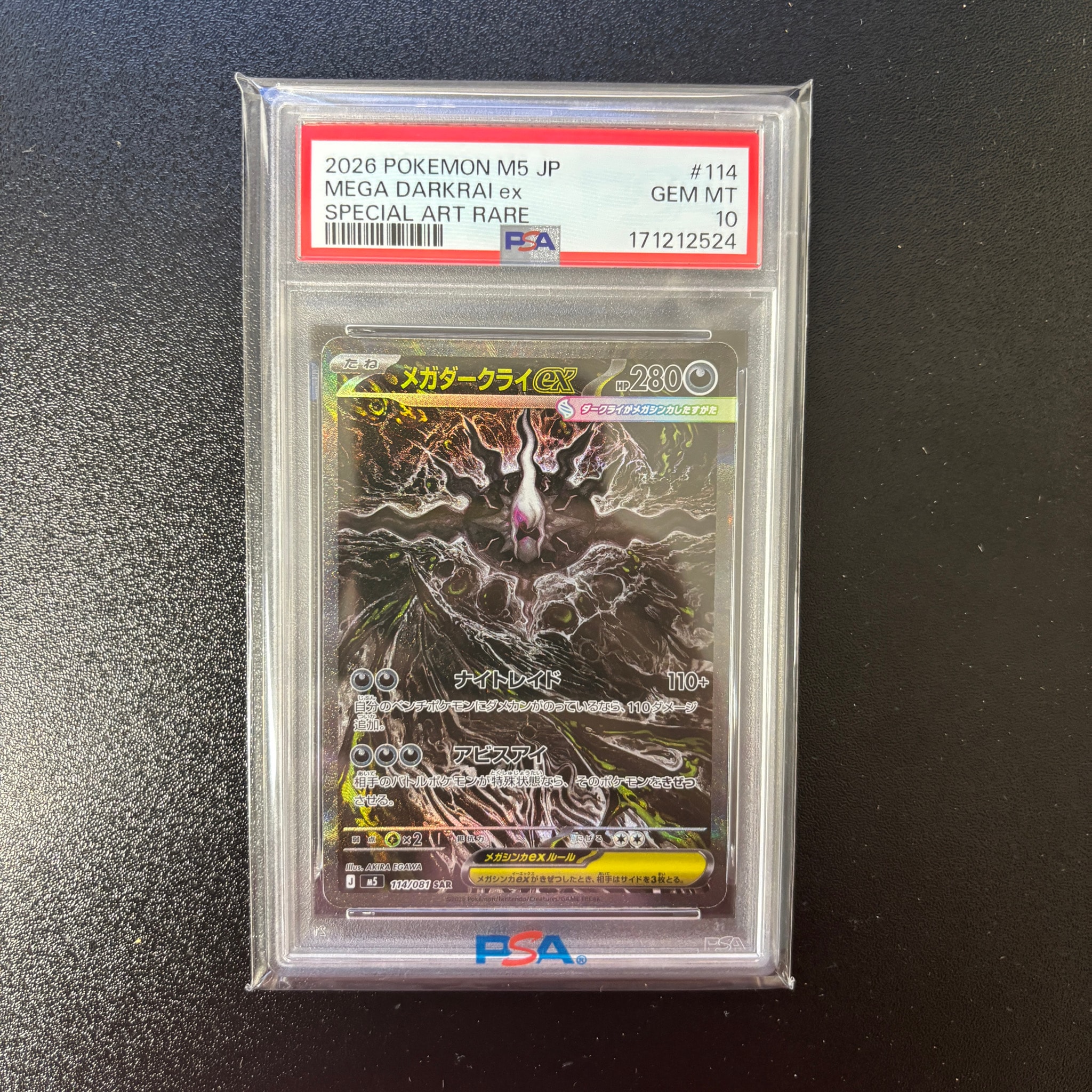 メガダークライex SAR [M5 114/081](拡張パック「アビスアイ」)