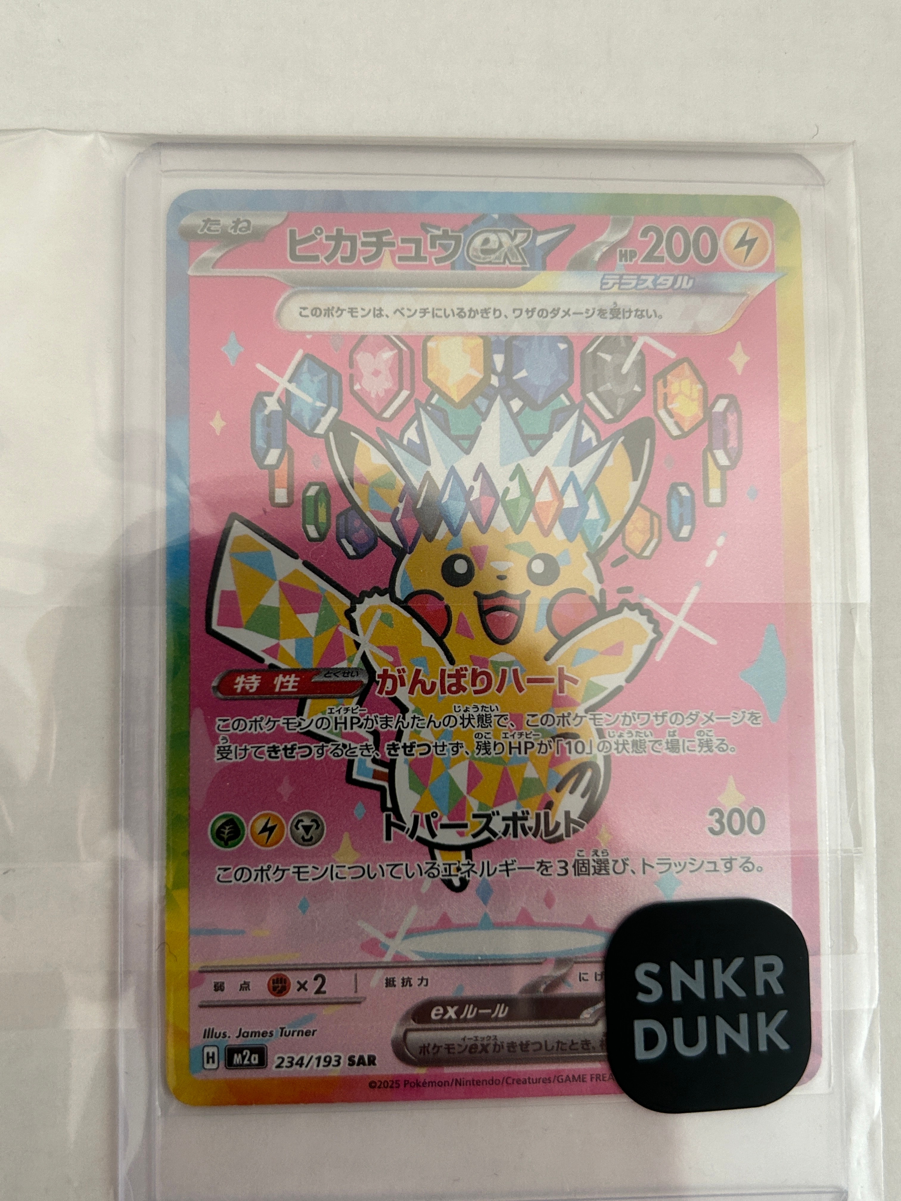 ピカチュウex SAR [M2a 234/193](ハイクラスパック「MEGAドリームex」)