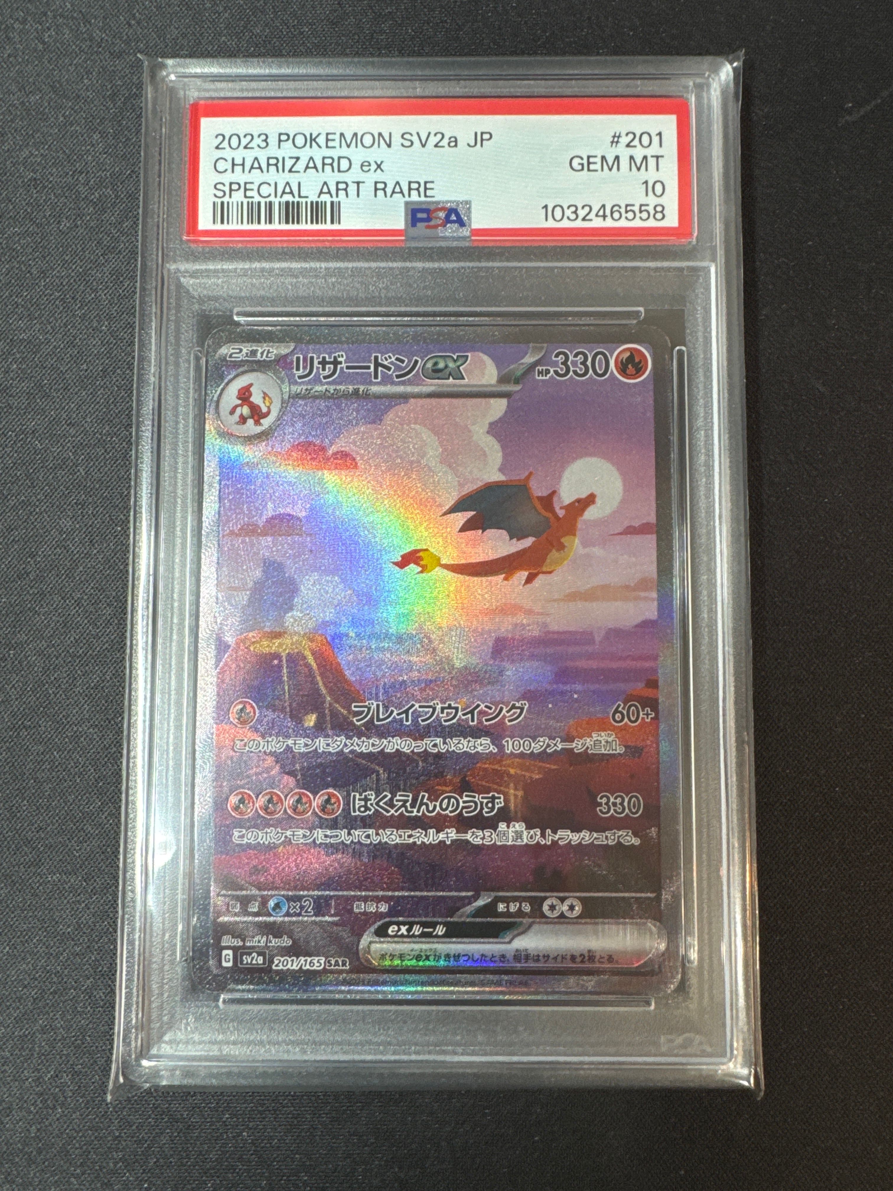 リザードンex SAR [SV2a 201/165](強化拡張パック「ポケモンカード151」)