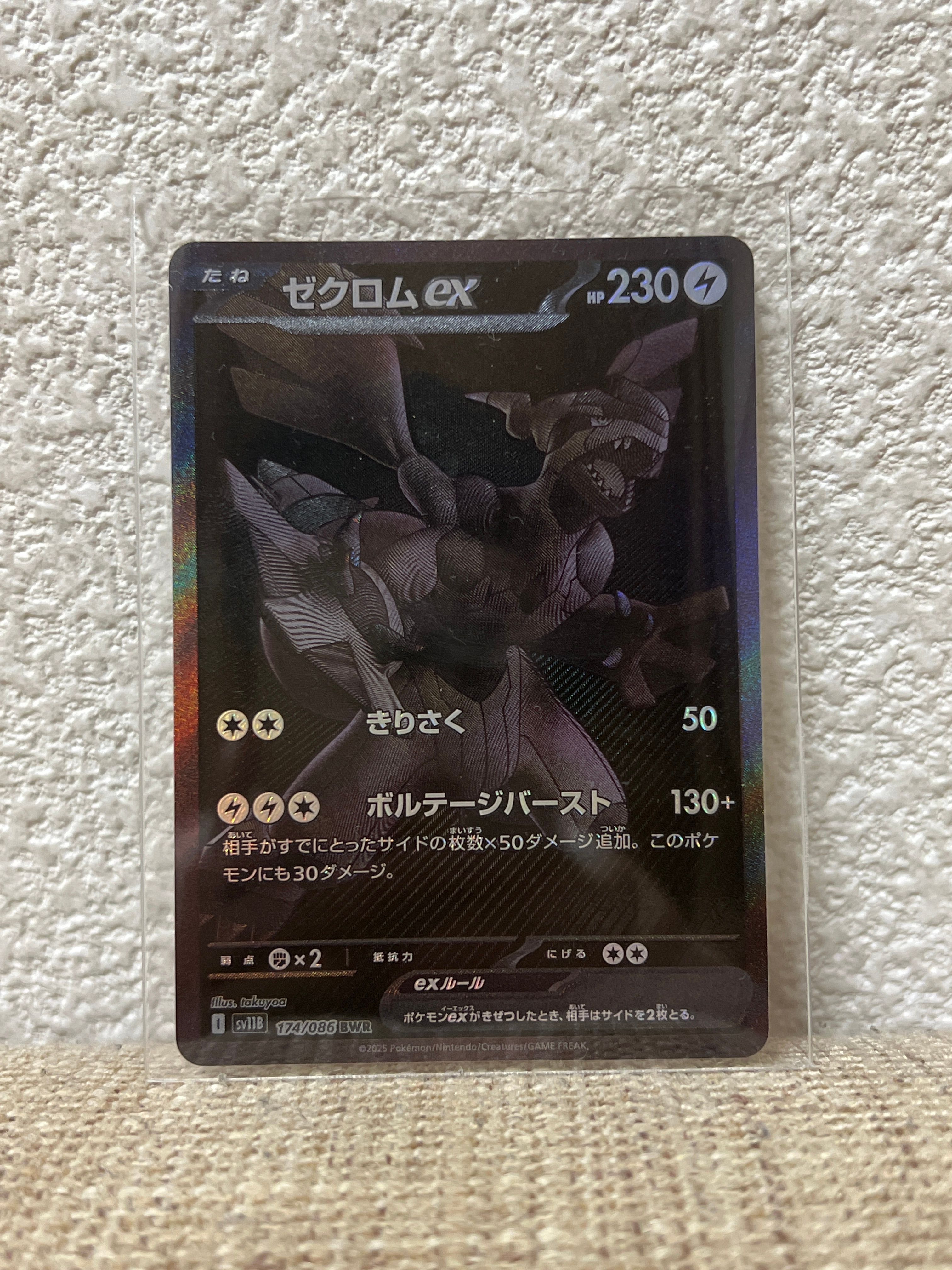 ゼクロムex BWR [SV11B 174/086](拡張パック「ブラックボルト」)