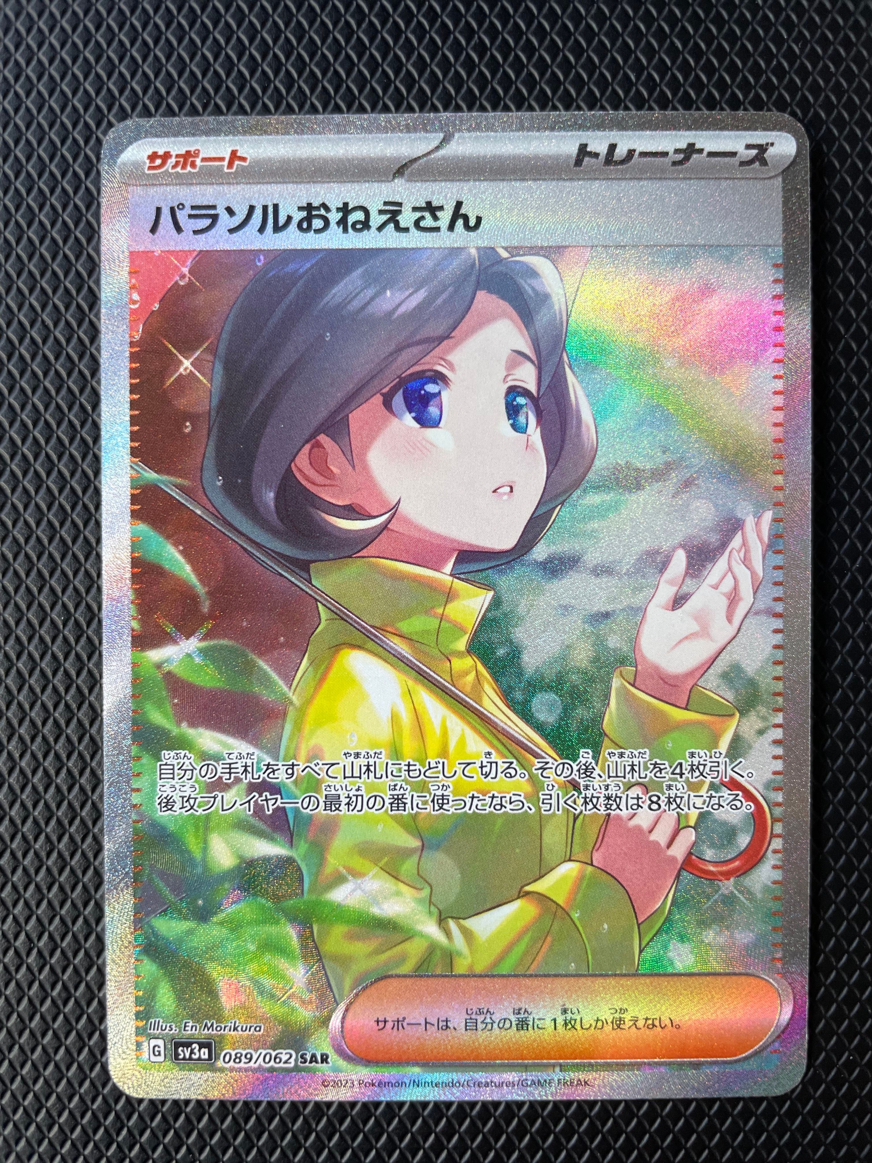 パラソルおねえさん SAR[SV3a 089/062](強化拡張パック「レイジングサーフ」)