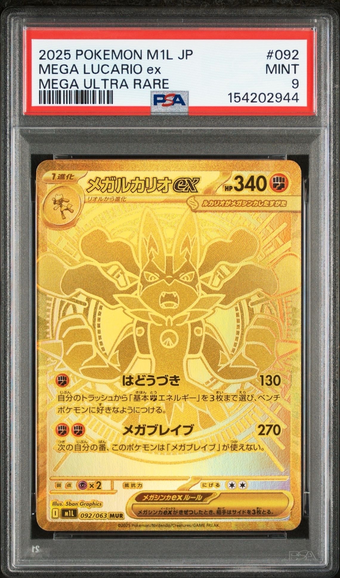 メガルカリオex MUR [M1L 092/063](拡張パック「メガブレイブ」)