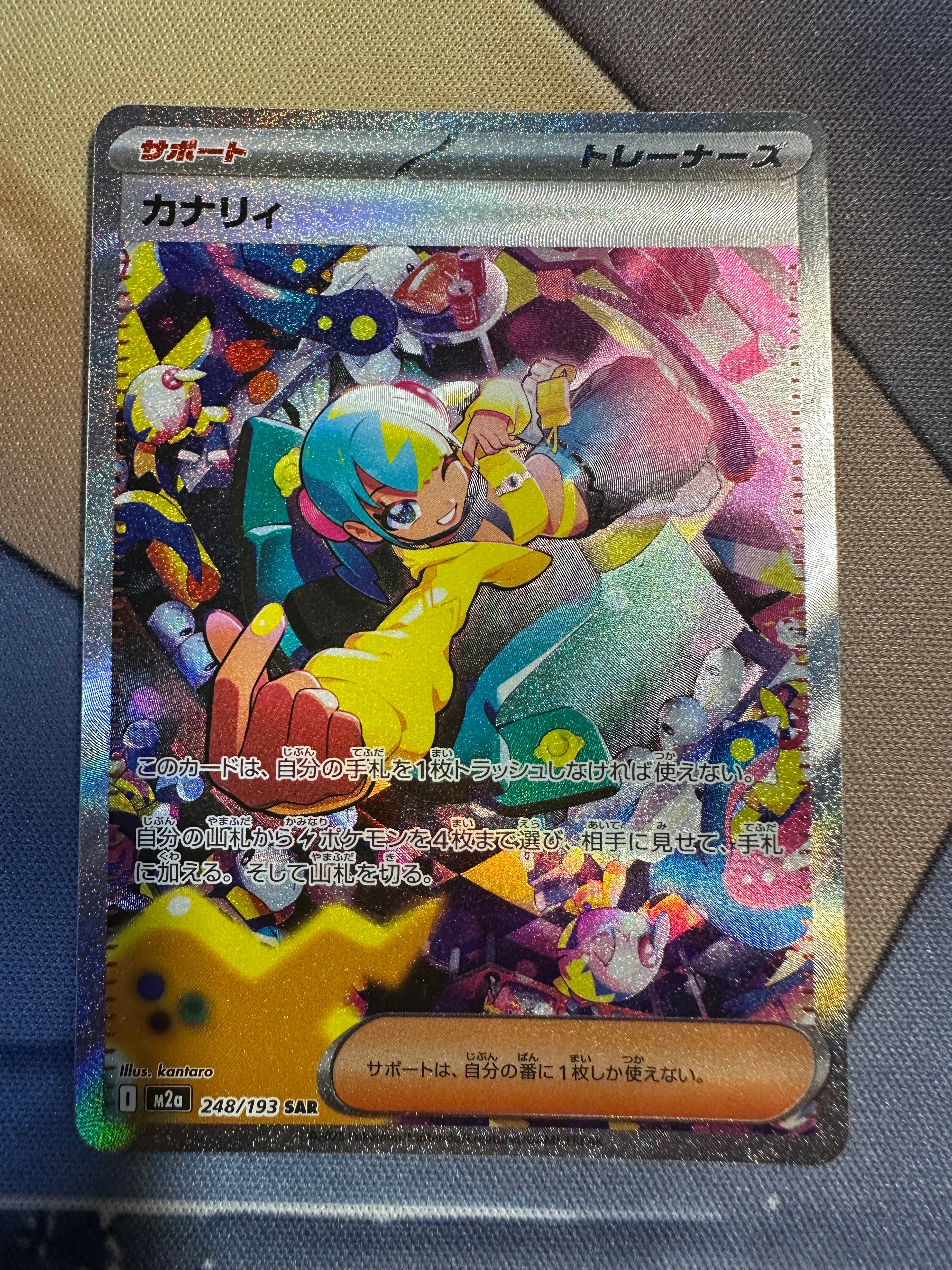 カナリィ SAR [M2a 248/193](ハイクラスパック「MEGAドリームex」)