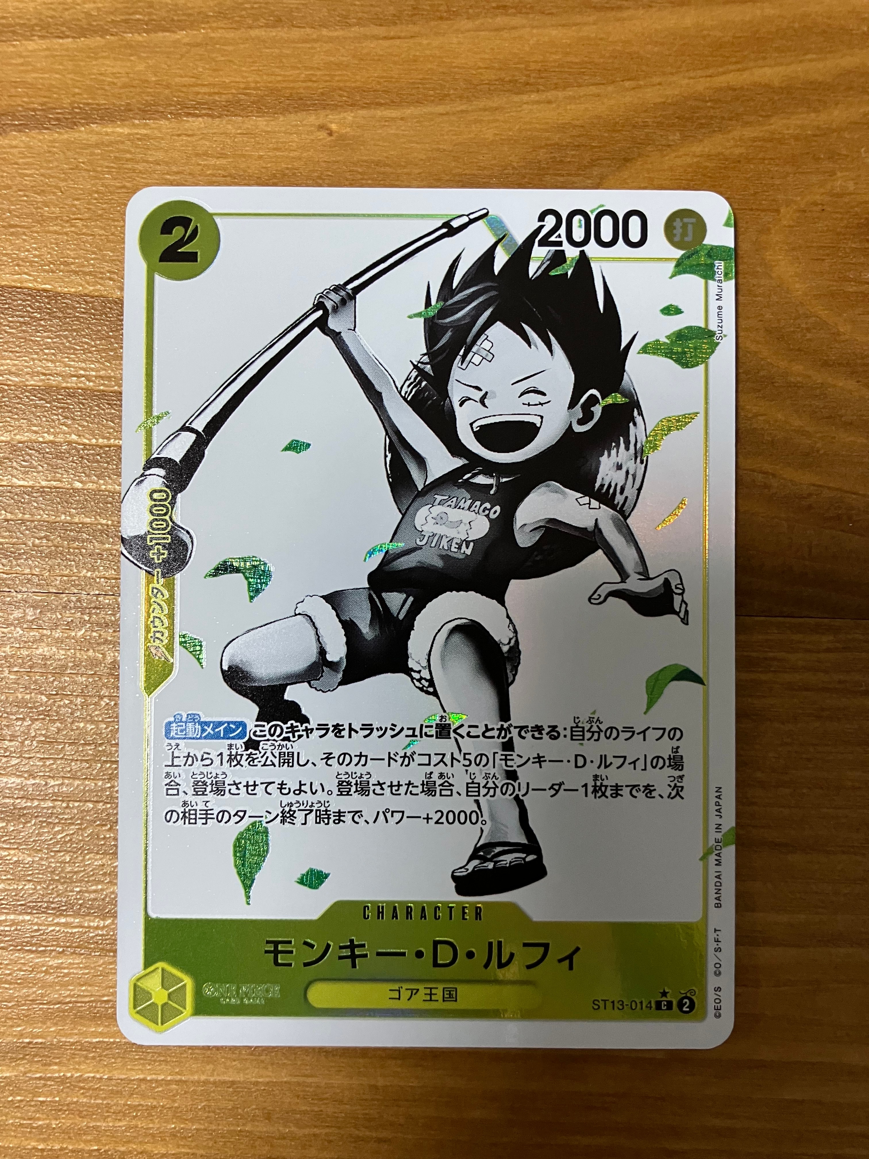 Monkey D Luffy C-P [ST13-014] (Ultimate Deck The Three Brothers Bonus Pack)