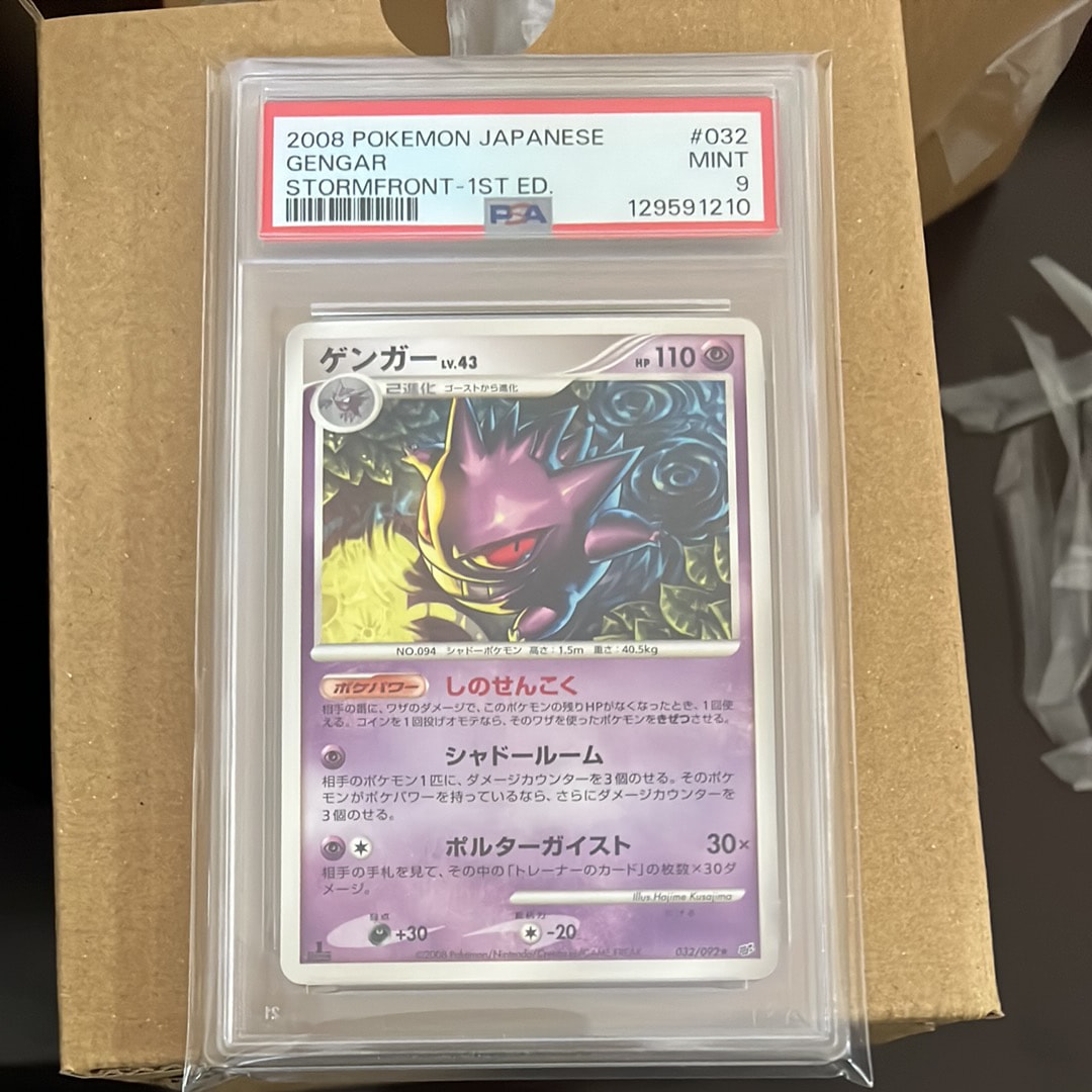 psa9】ゲンガー ☆ 拡張パック 破空の激闘 DP6 032/092 1ED PSA10
