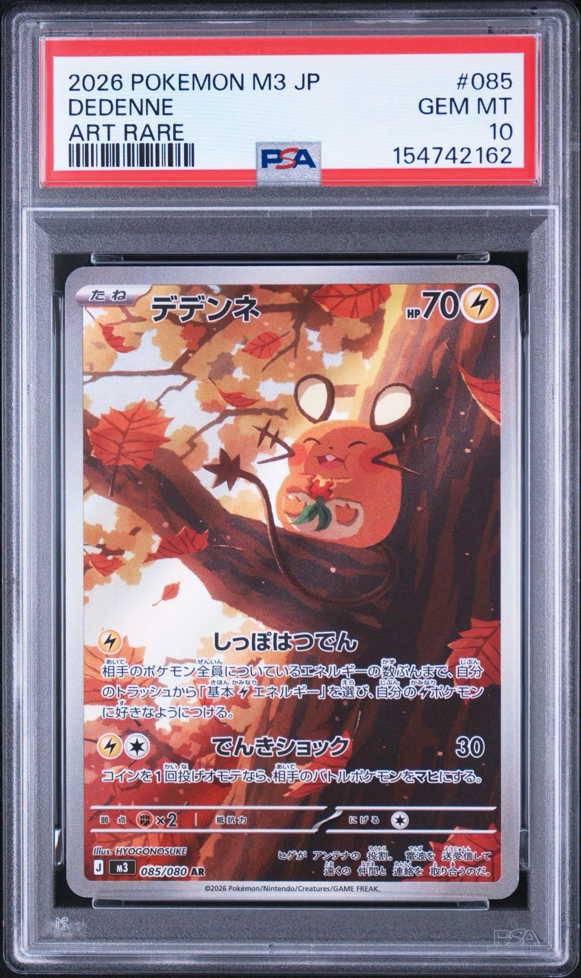 デデンネ AR [M3 085/080](拡張パック「ムニキスゼロ」)