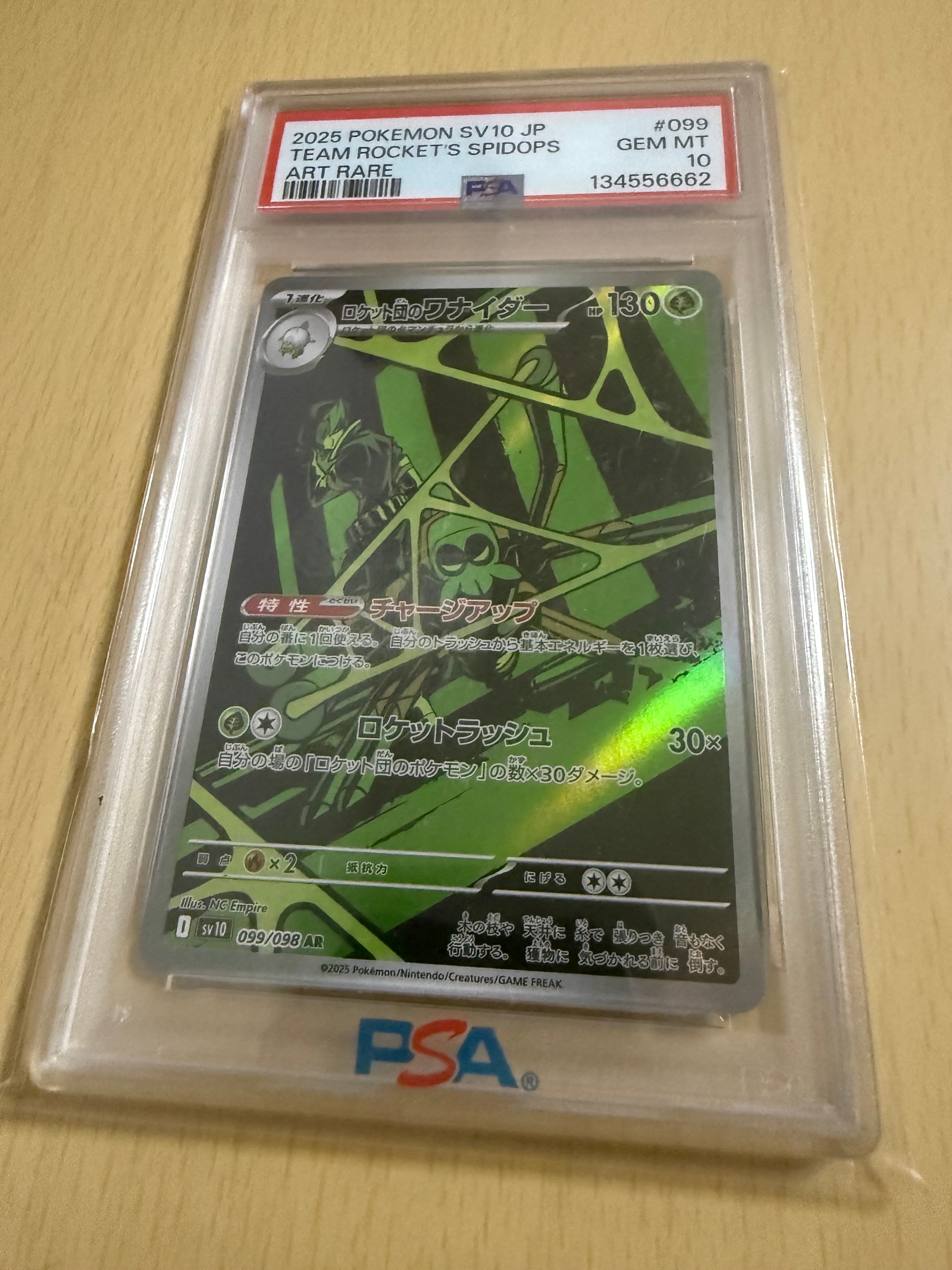 ロケット団のワナイダー AR [SV10 099/098](拡張パック「ロケット団の栄光」)