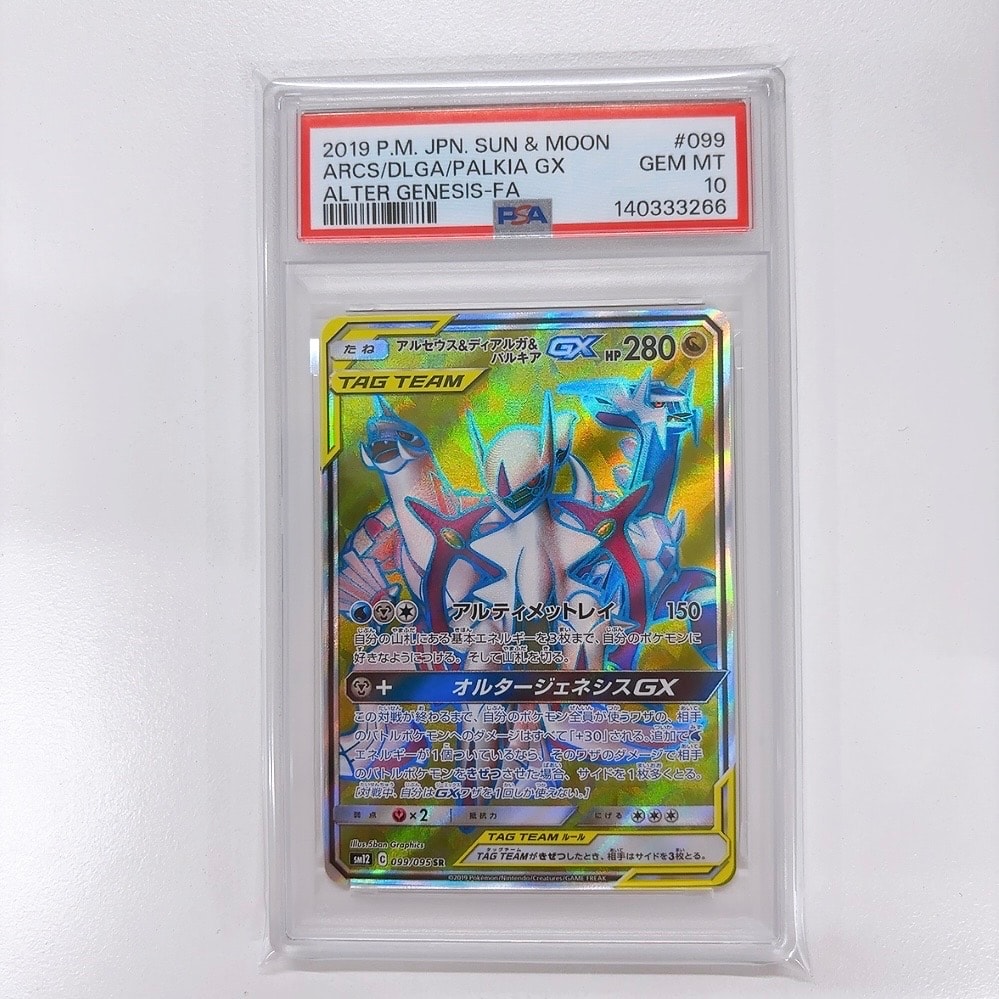 Arceus & Dialga & Palkia GX SR[SM12 099/095](Expansion Pack "Alter Genesis")