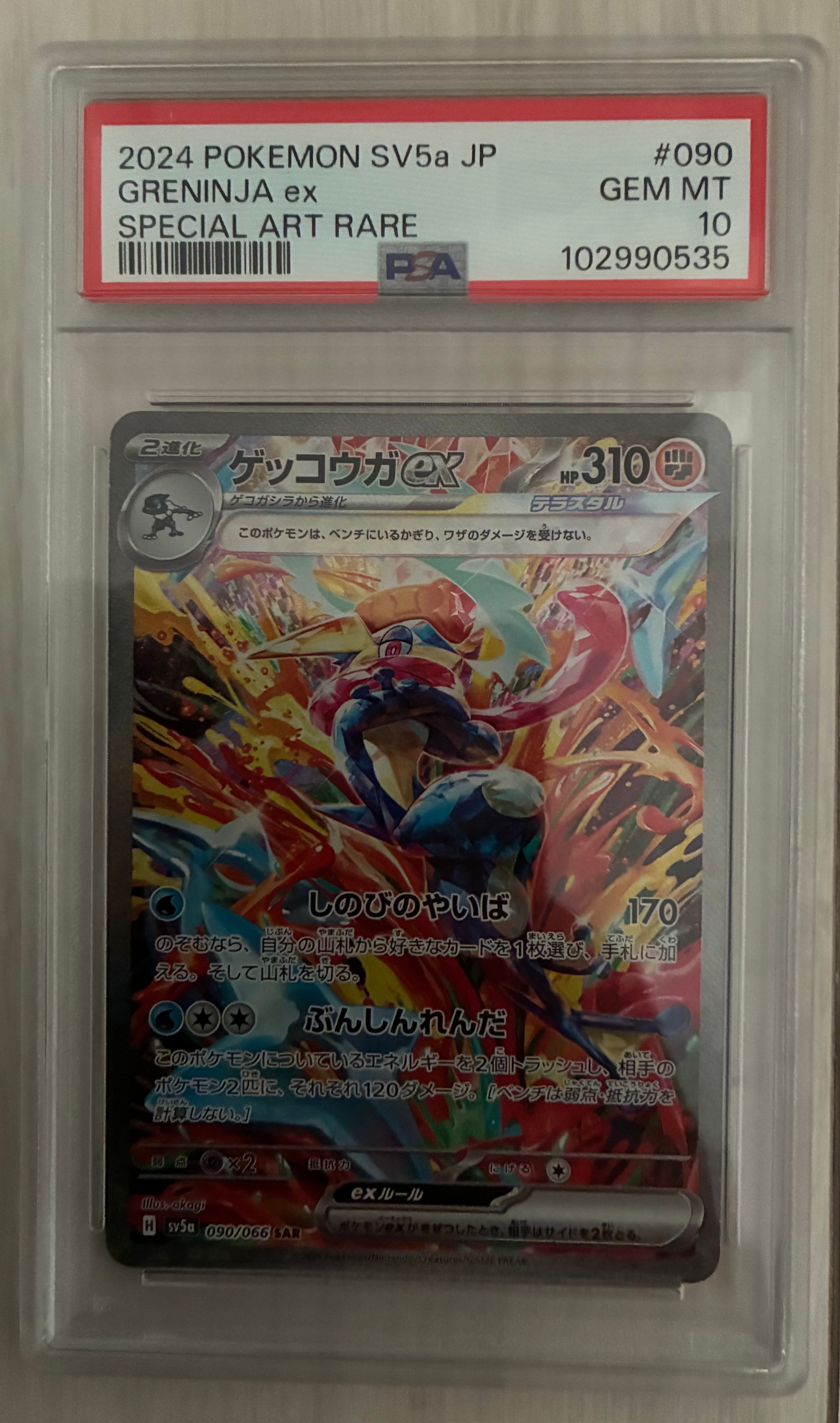ゲッコウガex SAR [SV5a 090/066](強化拡張パック「クリムゾンヘイズ」)