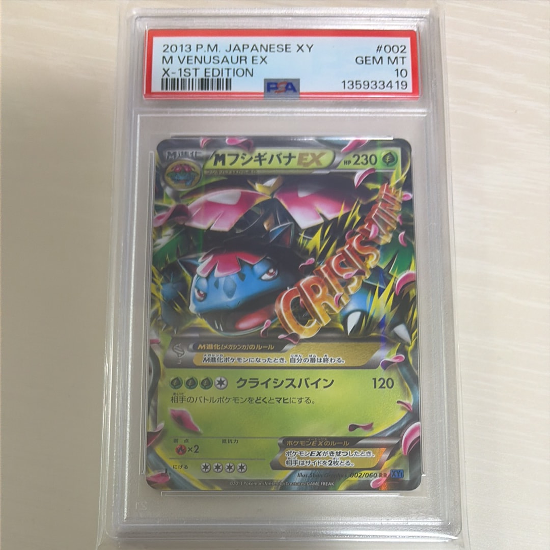 PSA10】MフシギバナEX RR :1ED [XY1 002/060](拡張パック