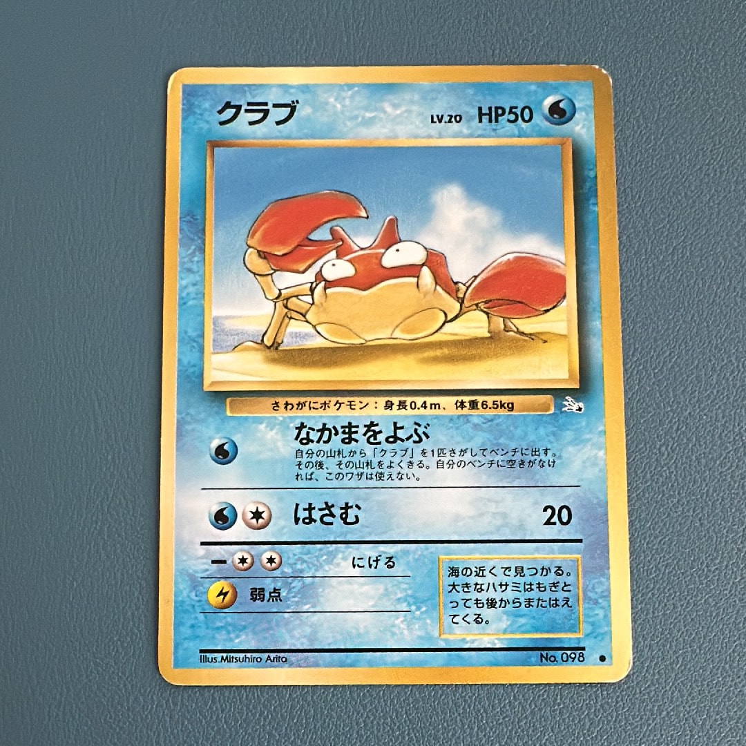 クラブ ● : 旧裏 [PMCG3 No.098](拡張パック「化石の秘密」)