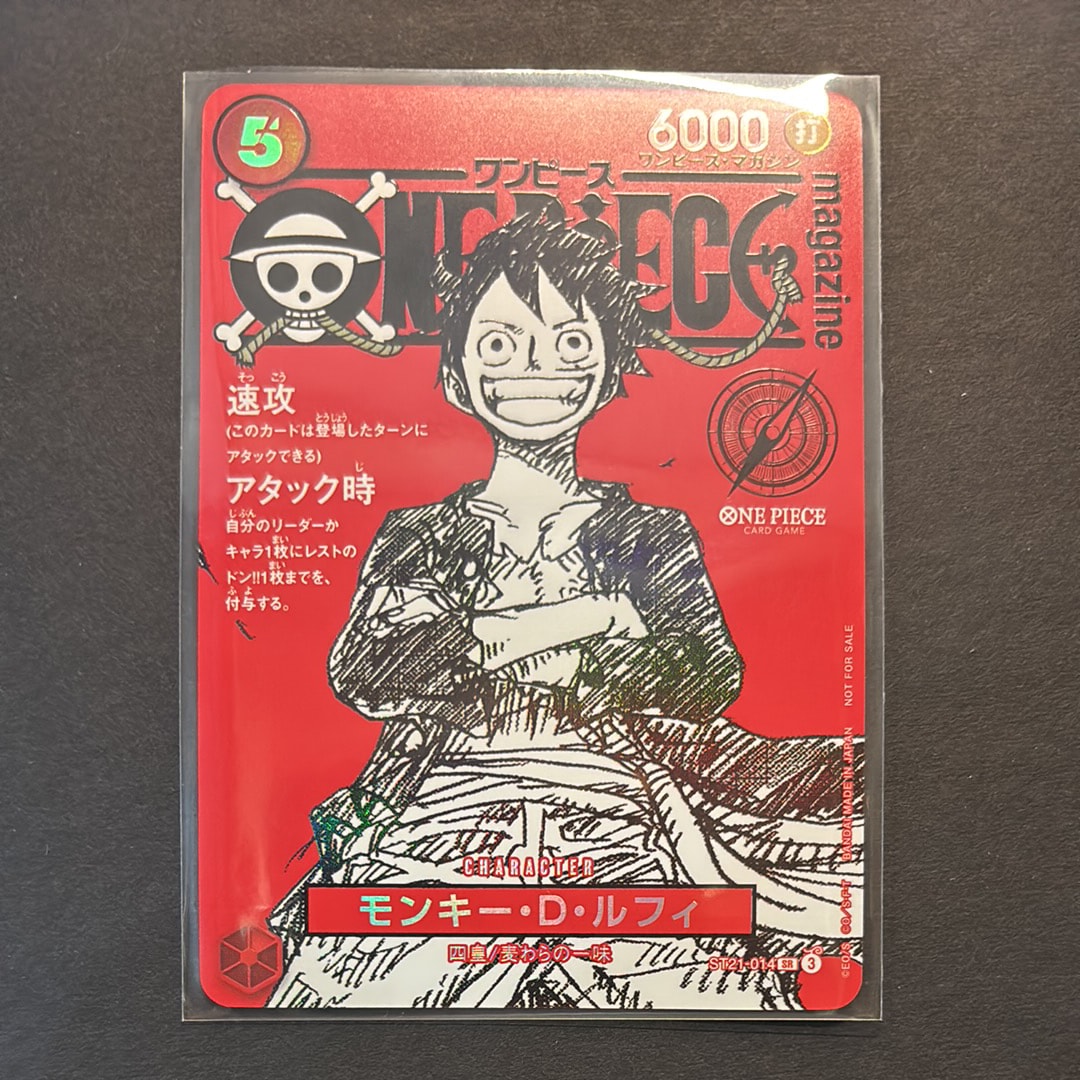 モンキー・D・ルフィ SR [ST21-014](プロモーションカード「ワンピースマガジン 特集 週刊少年ジャンプとワンピース 020」)
