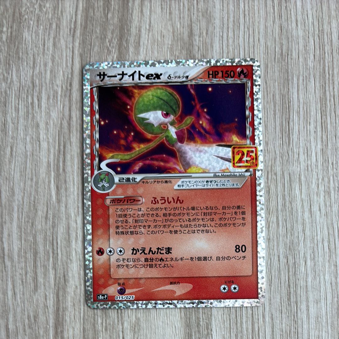 サーナイトex δ-デルタ種 P [S8a-P 015/025](プロモカードパック「25th ANNIVERSARY edition」)
