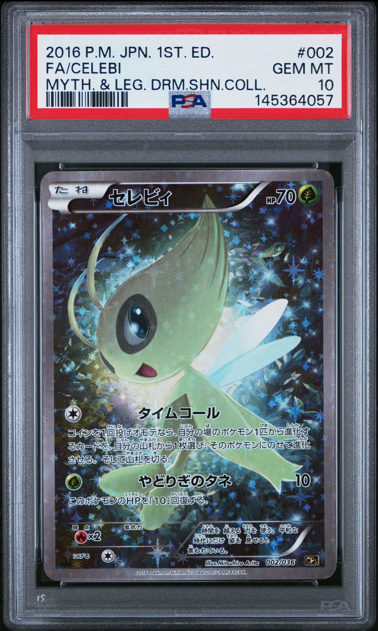 セレビィ :1ED [CP5 002/036](コンセプトパック 「幻・伝説ドリーム