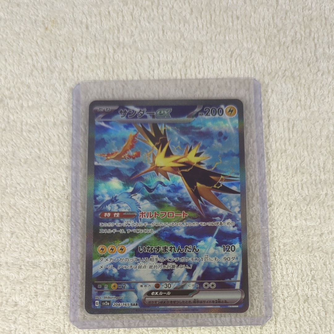 状態B】サンダーex SAR[SV2a 204/165](強化拡張パック「ポケモンカード