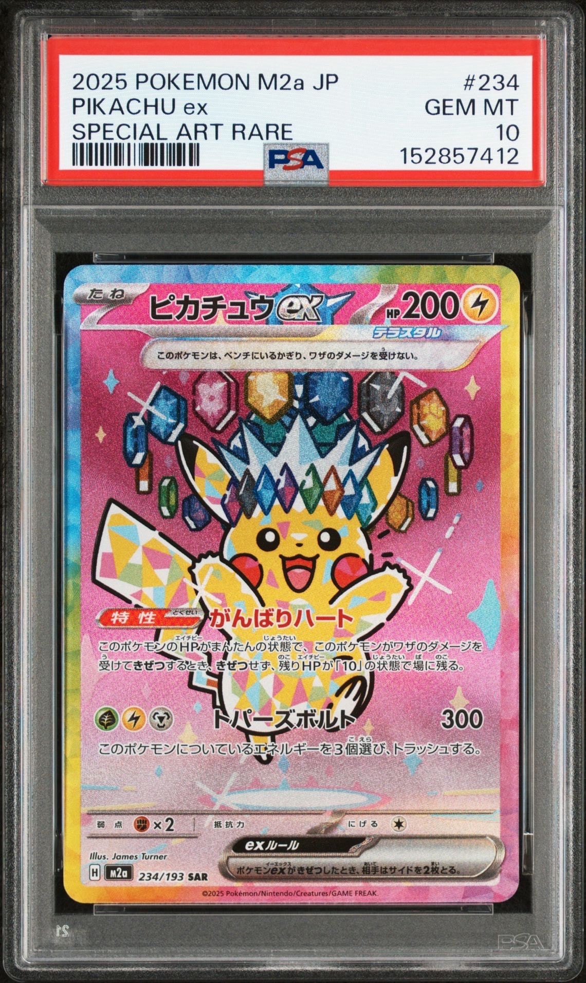 ピカチュウex SAR [M2a 234/193](ハイクラスパック「MEGAドリームex」)