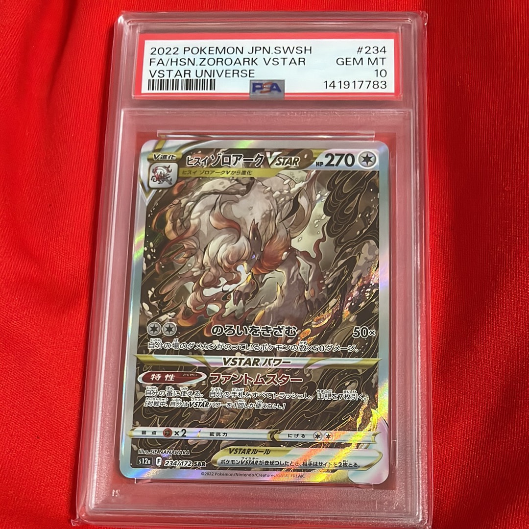 PSA10】ヒスイゾロアークVSTAR SAR[s12a 234/172](ハイクラスパック