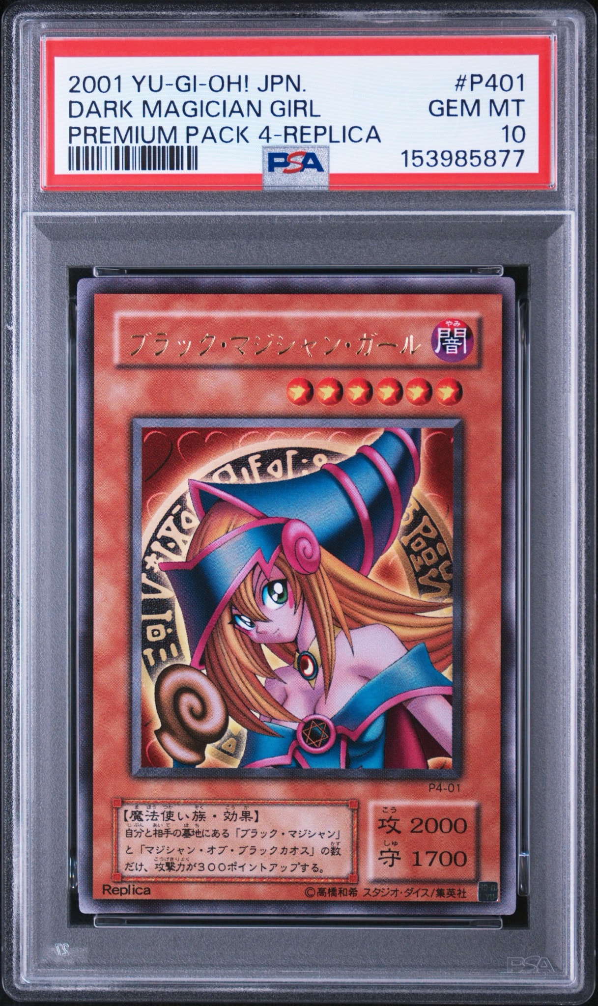 PSA10】ブラック・マジシャン・ガール (レプリカ) UR [P4-01