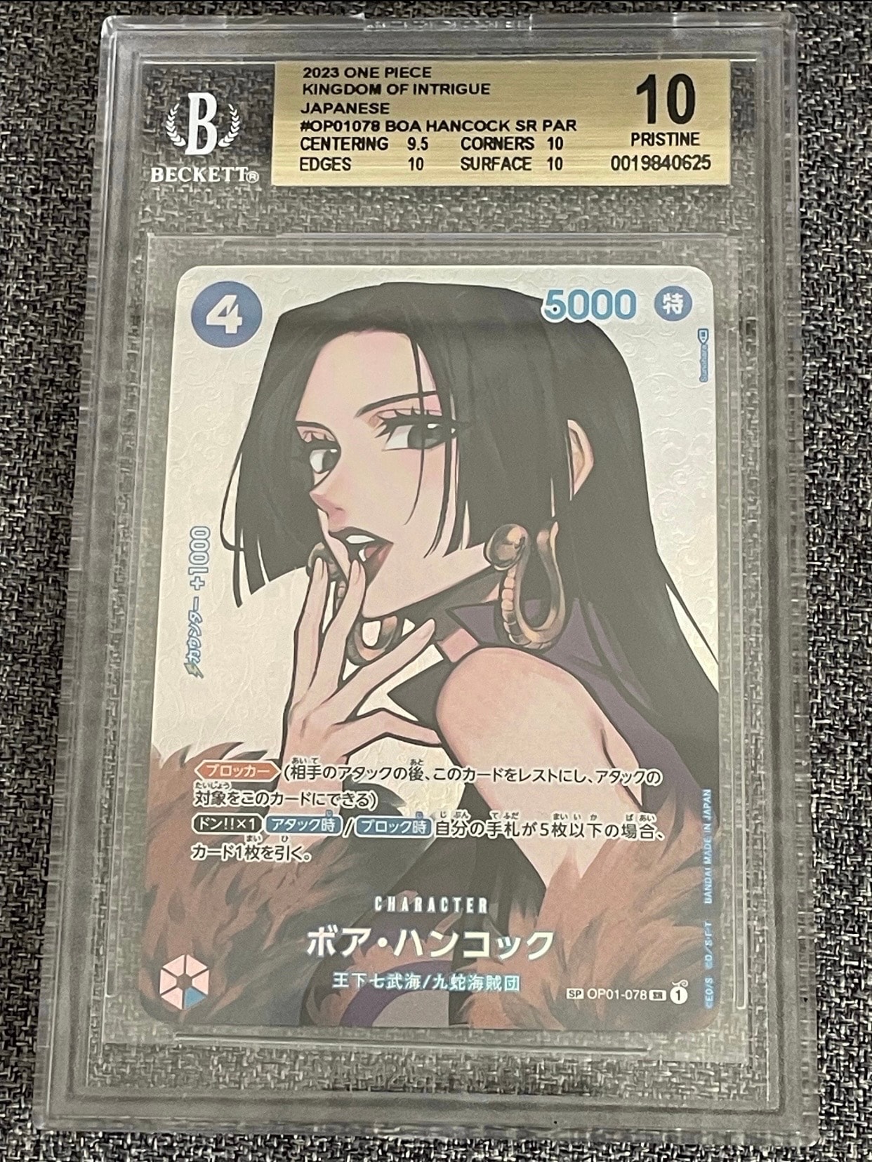 PSA10】ボア・ハンコック SR-SPC [OP01-078] (ブースターパック 謀略の