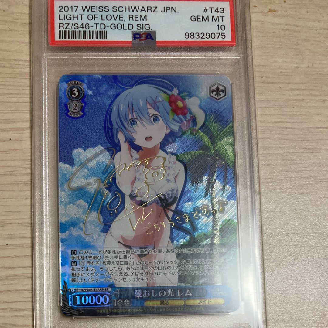 愛おしの光 レム SP [RZ/S46-T43SP](トライアルデッキ+「Re:ゼロから始める異世界生活」)
