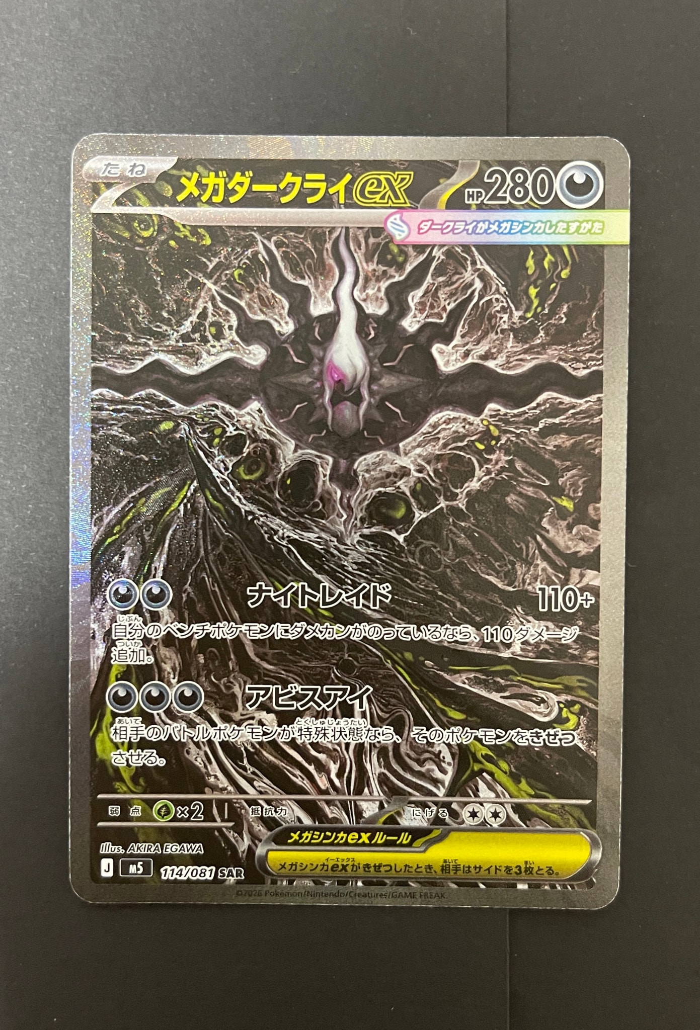 メガダークライex SAR [M5 114/081](拡張パック「アビスアイ」)
